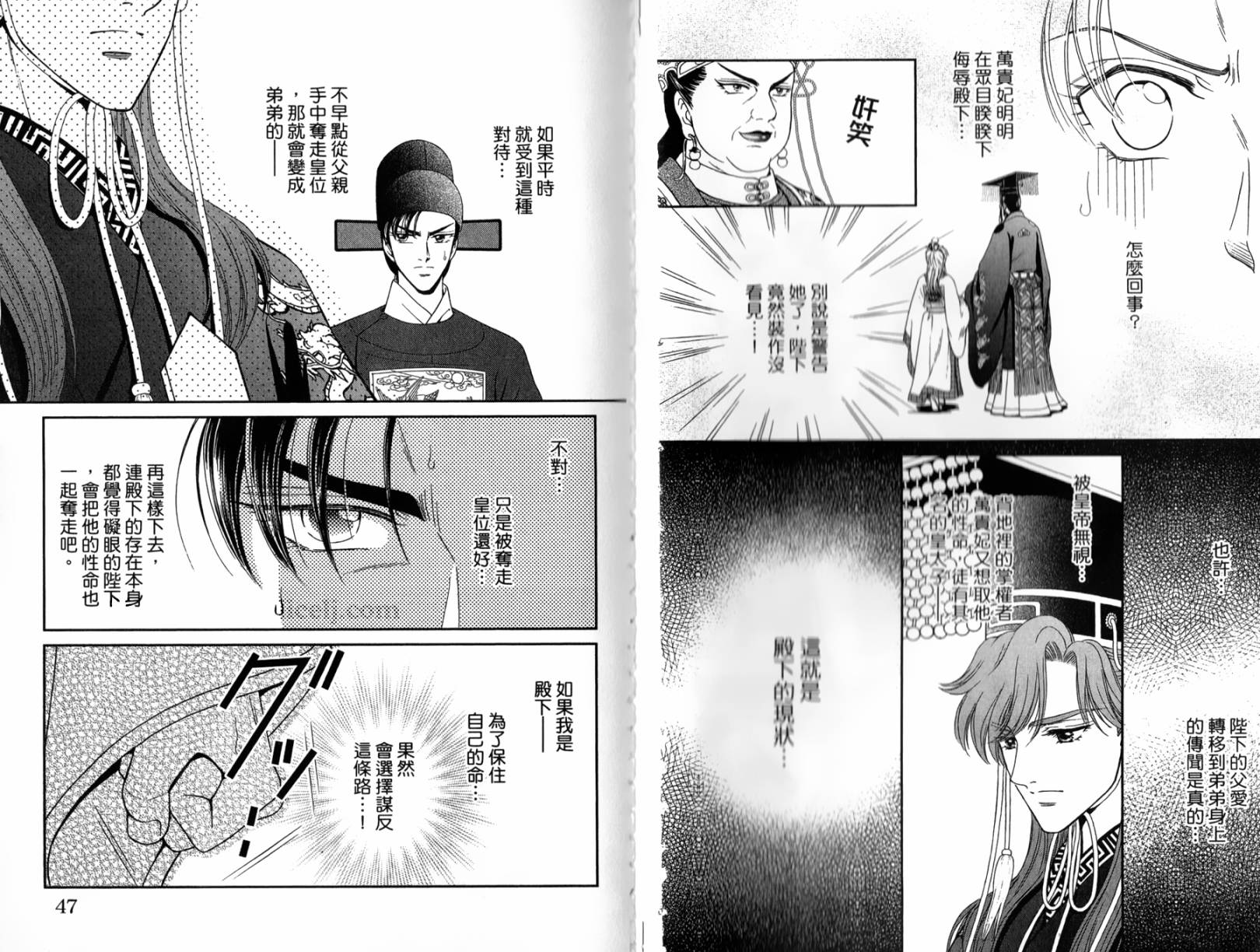 新·再生缘～明王朝宫廷物语～ 第2卷 第24页