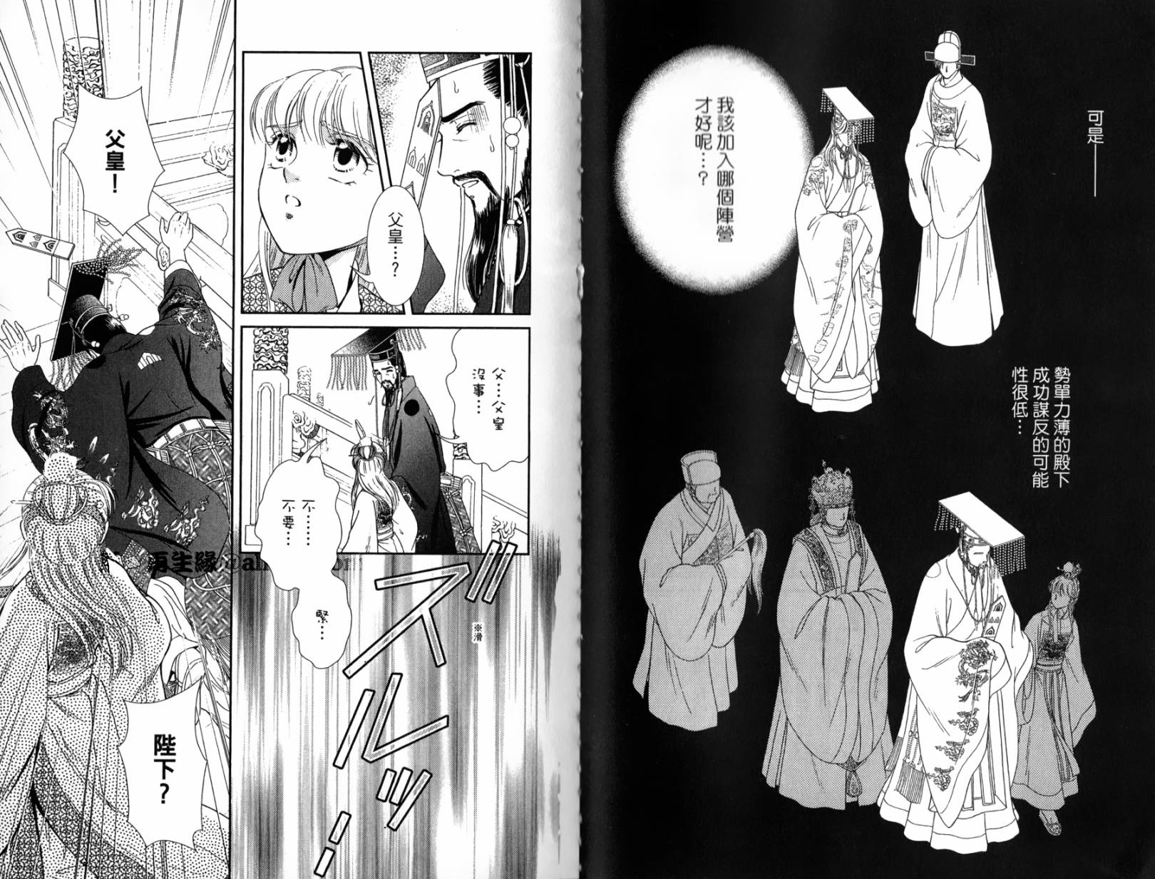 新·再生缘～明王朝宫廷物语～ 第2卷 第25页