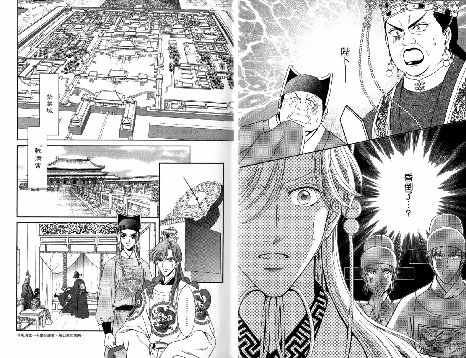 新·再生缘～明王朝宫廷物语～ 第2卷 第26页