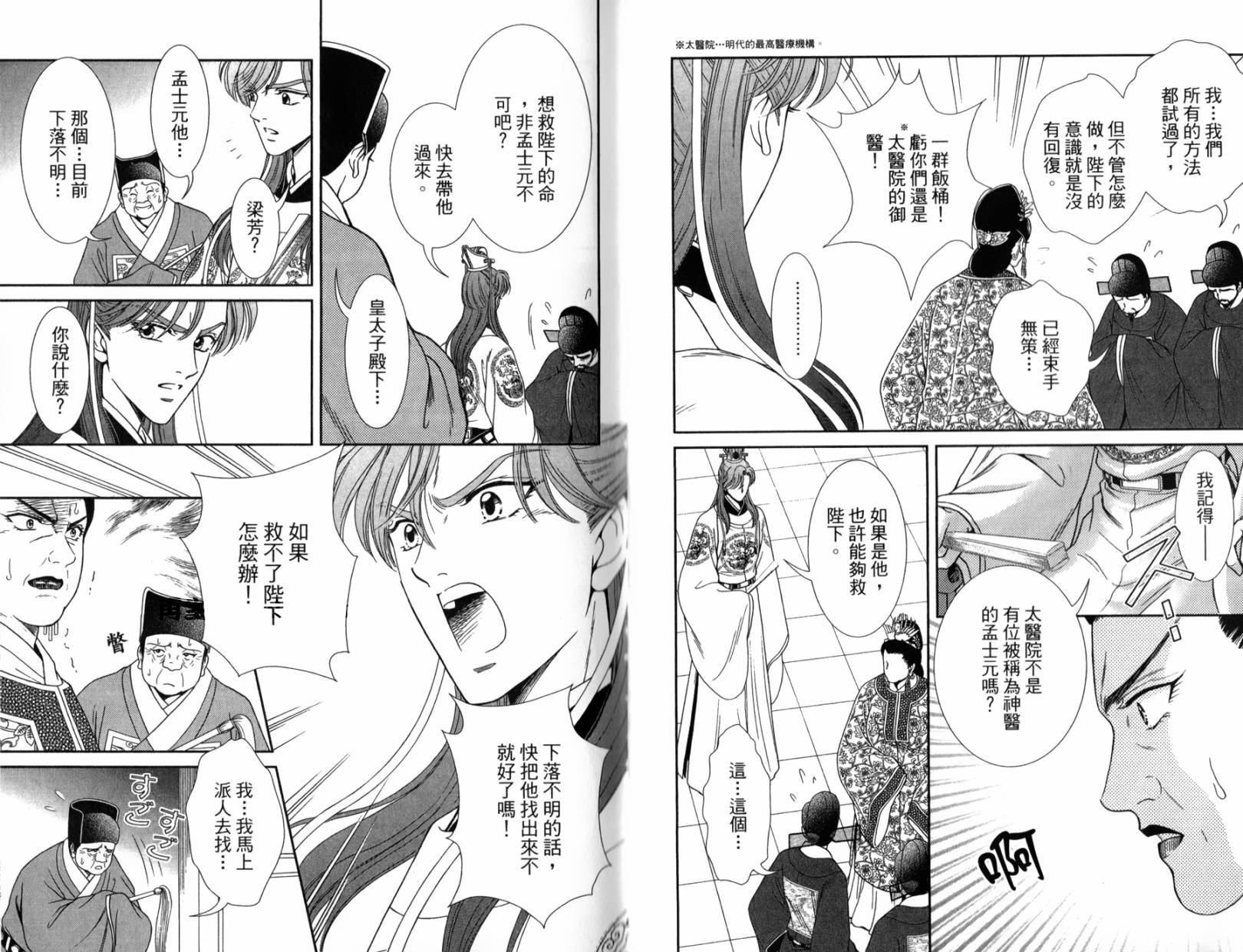 新·再生缘～明王朝宫廷物语～ 第2卷 第29页