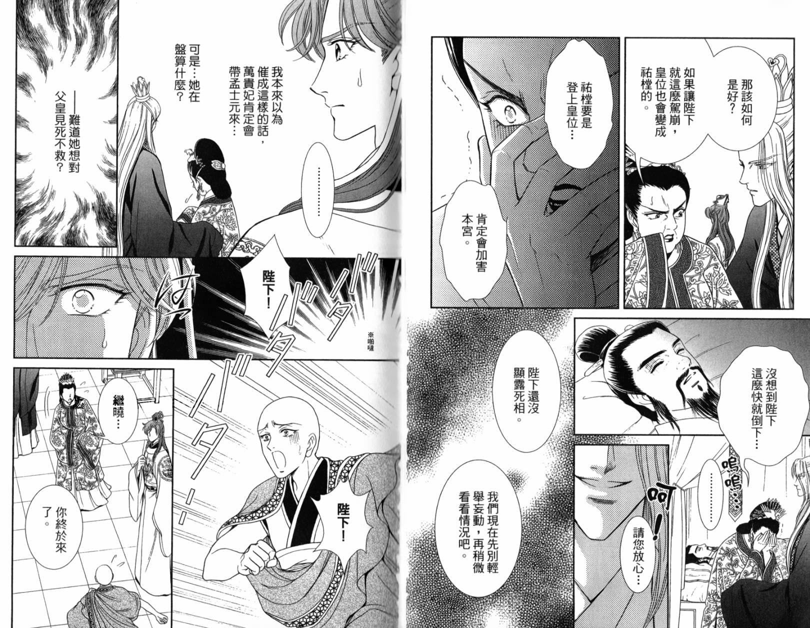 新·再生缘～明王朝宫廷物语～ 第2卷 第31页