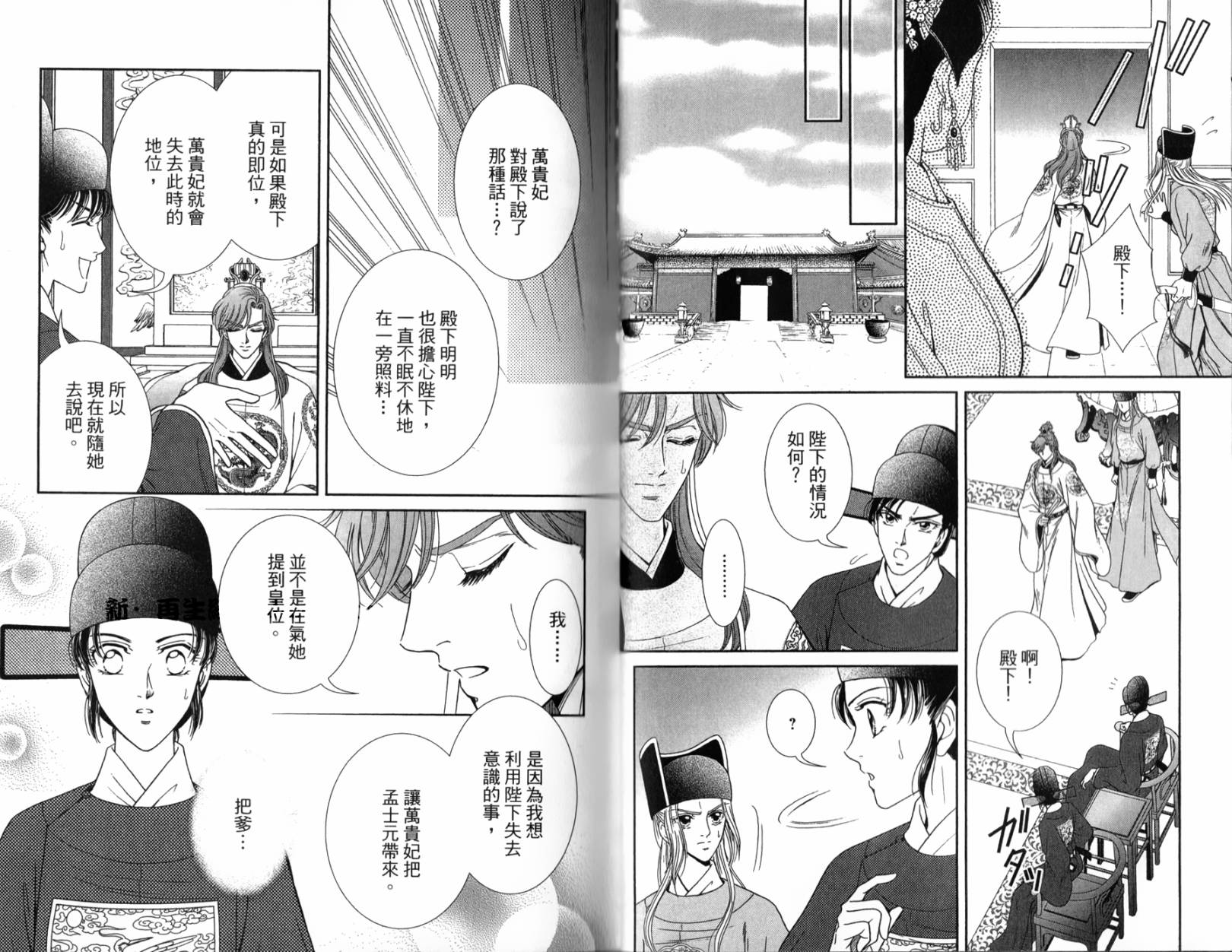 新·再生缘～明王朝宫廷物语～ 第2卷 第33页