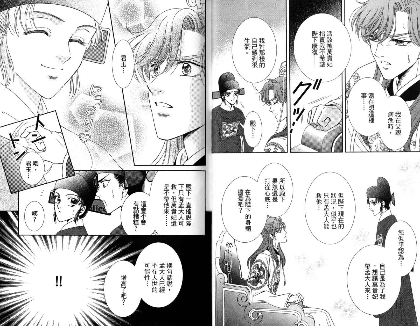 新·再生缘～明王朝宫廷物语～ 第2卷 第34页