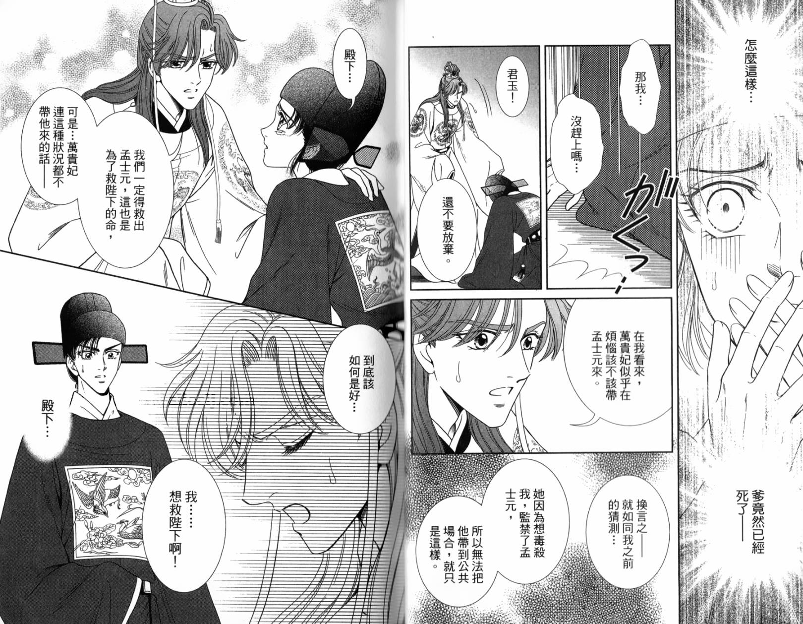 新·再生缘～明王朝宫廷物语～ 第2卷 第35页