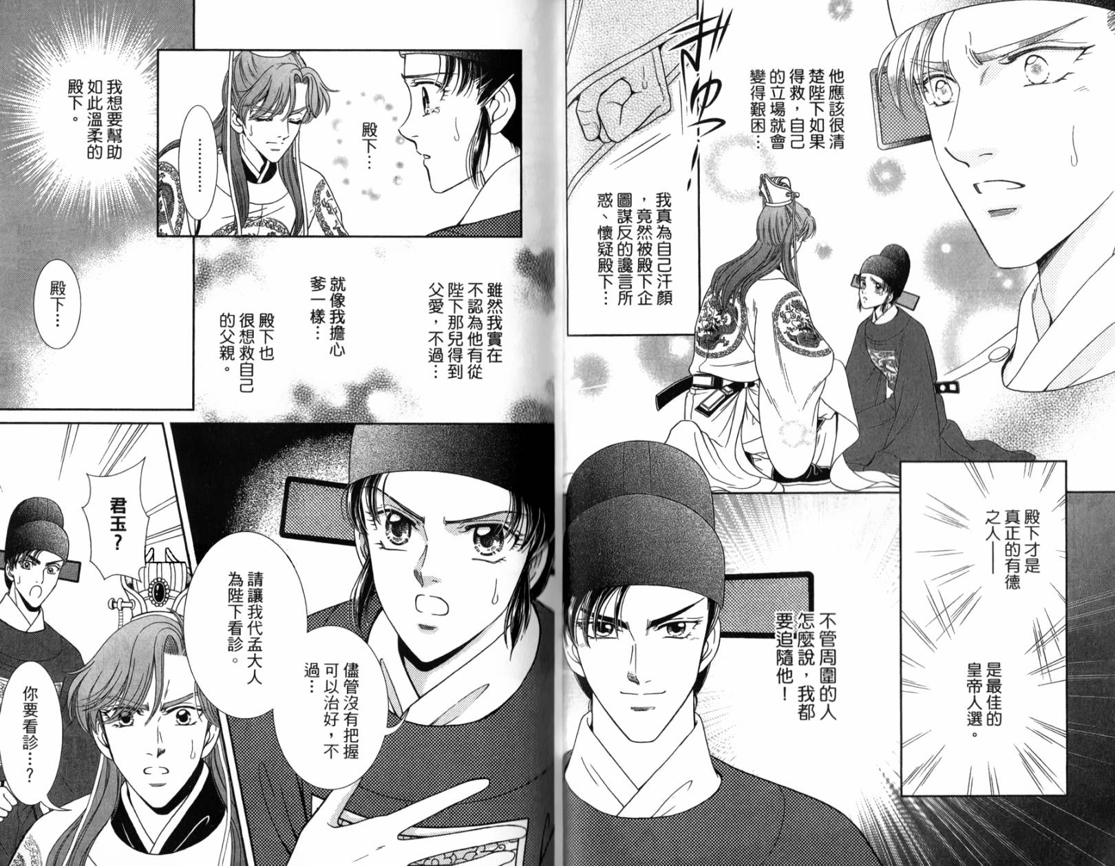 新·再生缘～明王朝宫廷物语～ 第2卷 第36页