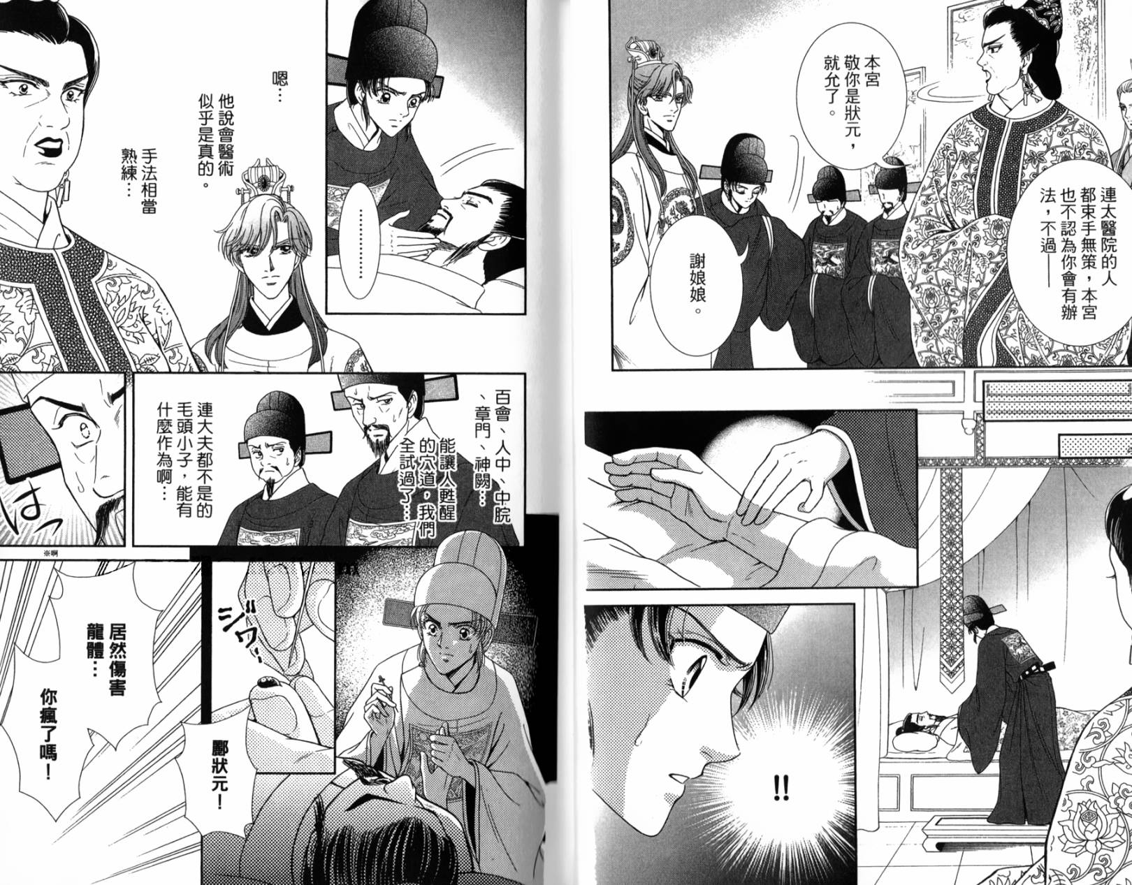 新·再生缘～明王朝宫廷物语～ 第2卷 第39页