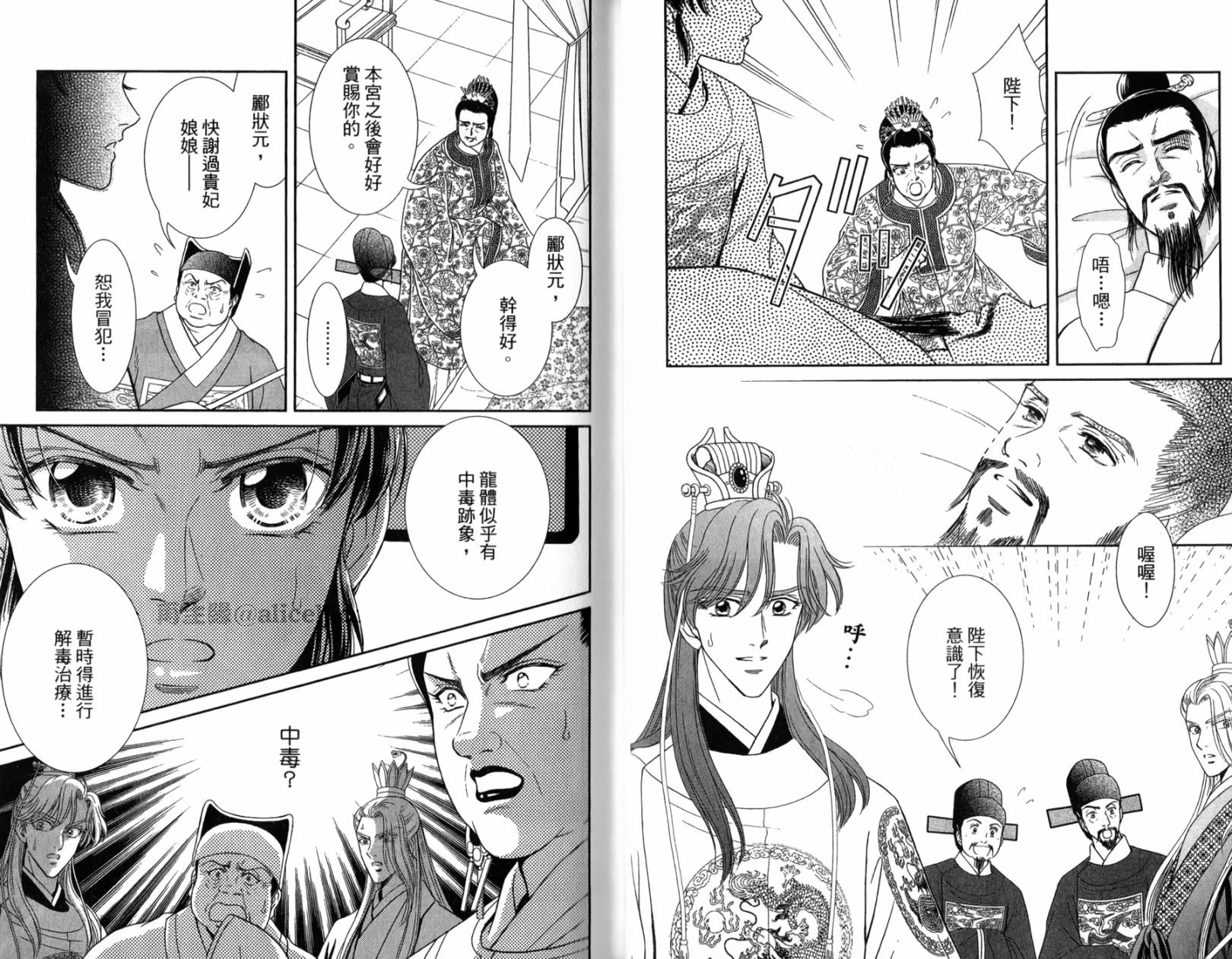 新·再生缘～明王朝宫廷物语～ 第2卷 第40页