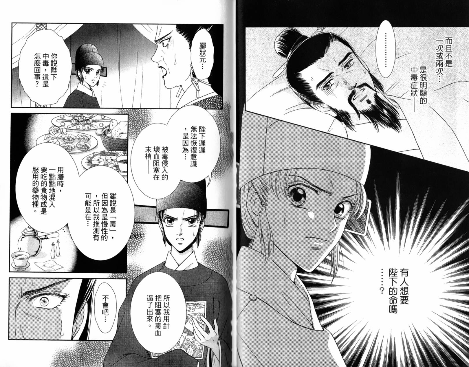 新·再生缘～明王朝宫廷物语～ 第2卷 第41页