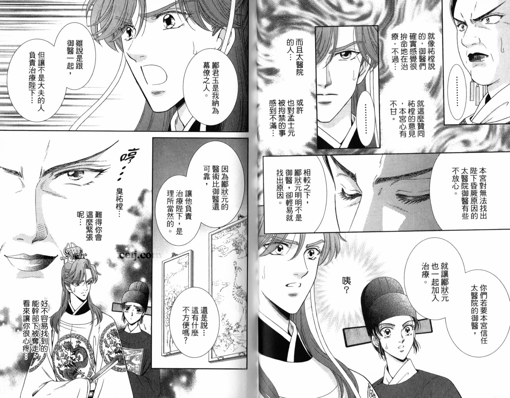 新·再生缘～明王朝宫廷物语～ 第2卷 第43页