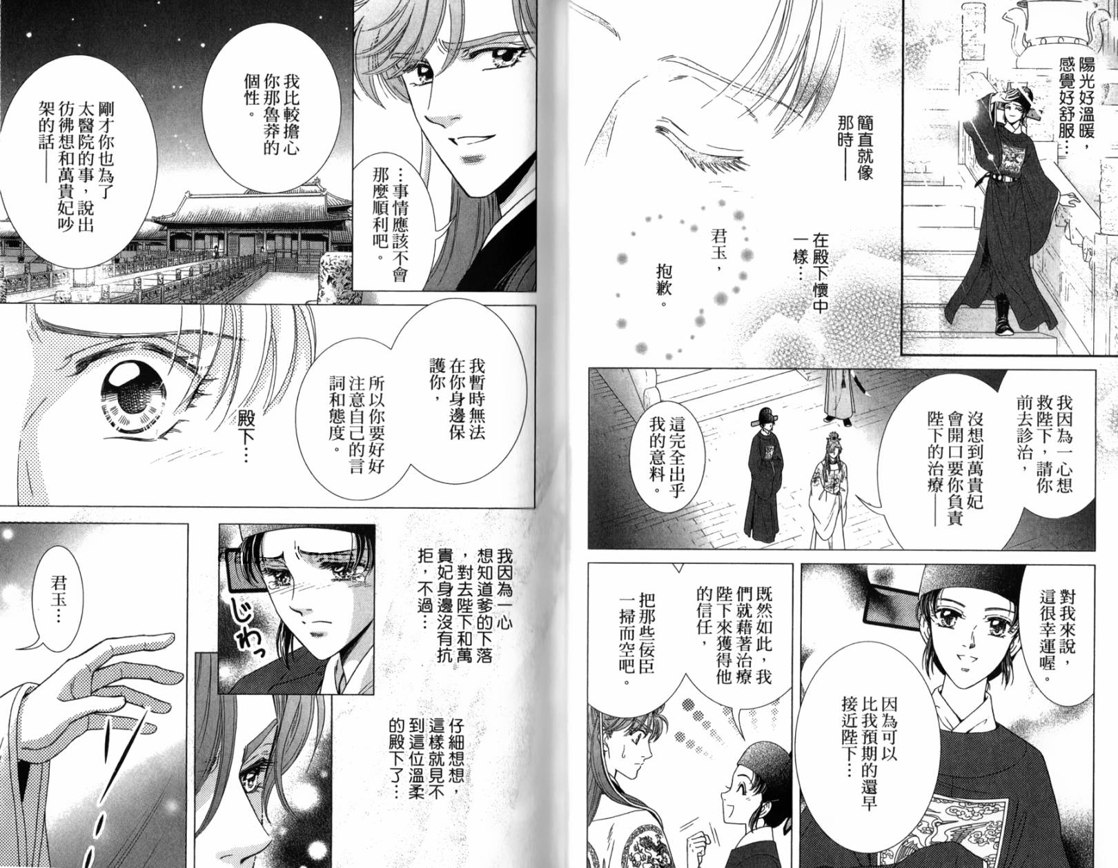 新·再生缘～明王朝宫廷物语～ 第2卷 第47页