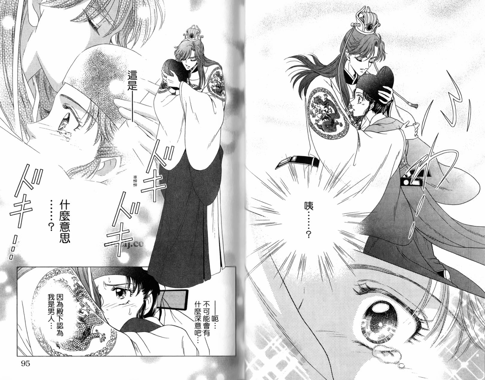 新·再生缘～明王朝宫廷物语～ 第2卷 第48页