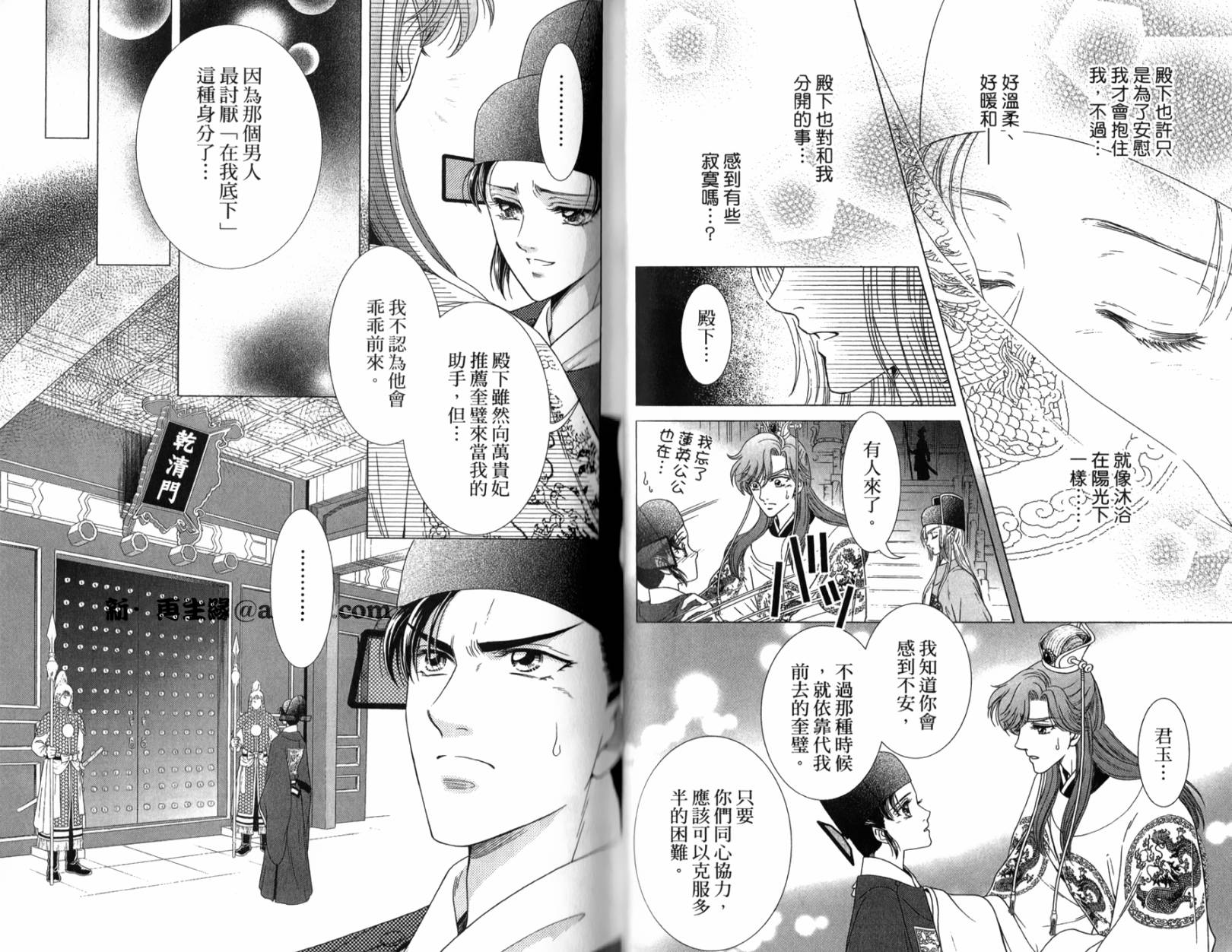 新·再生缘～明王朝宫廷物语～ 第2卷 第49页