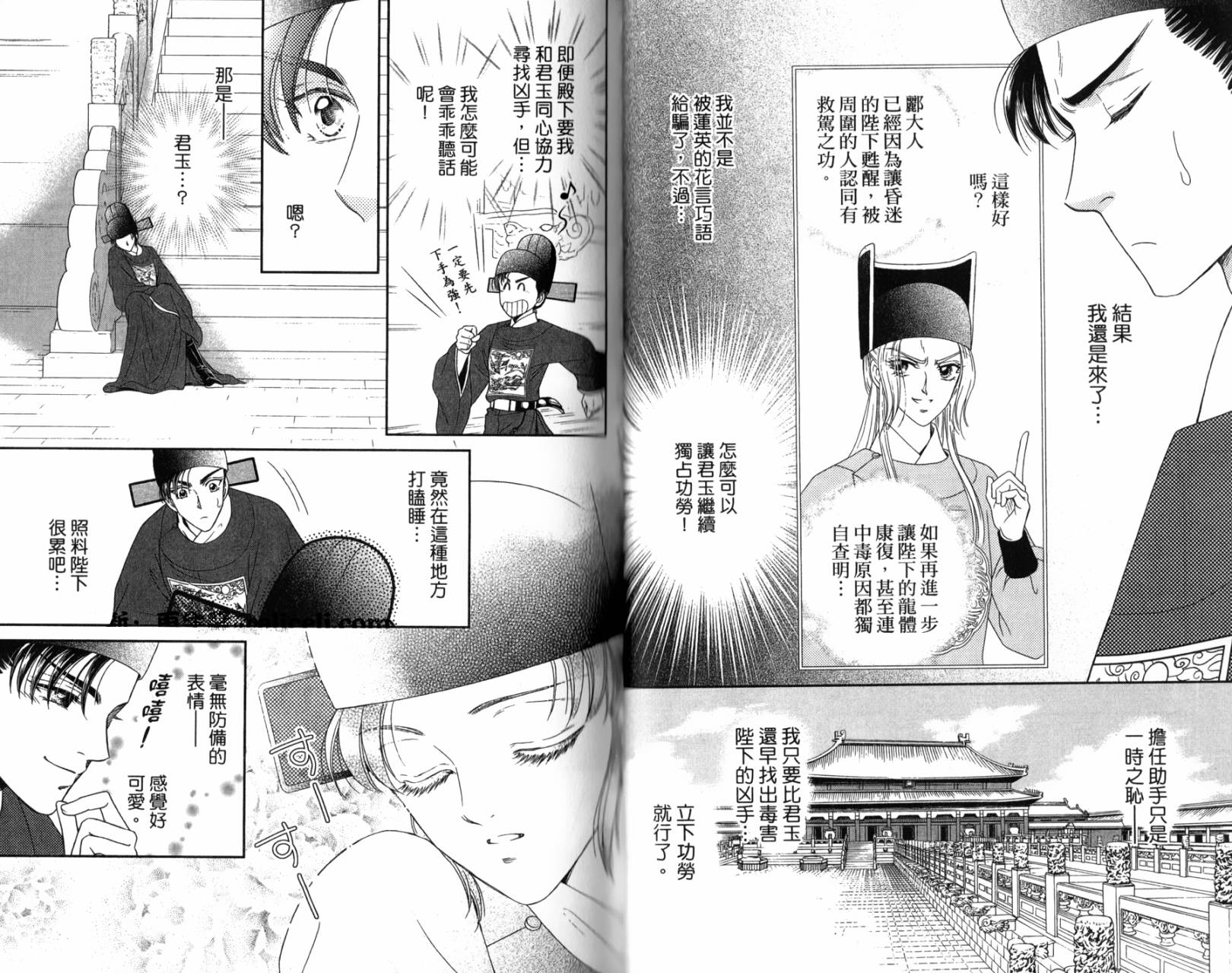 新·再生缘～明王朝宫廷物语～ 第2卷 第50页