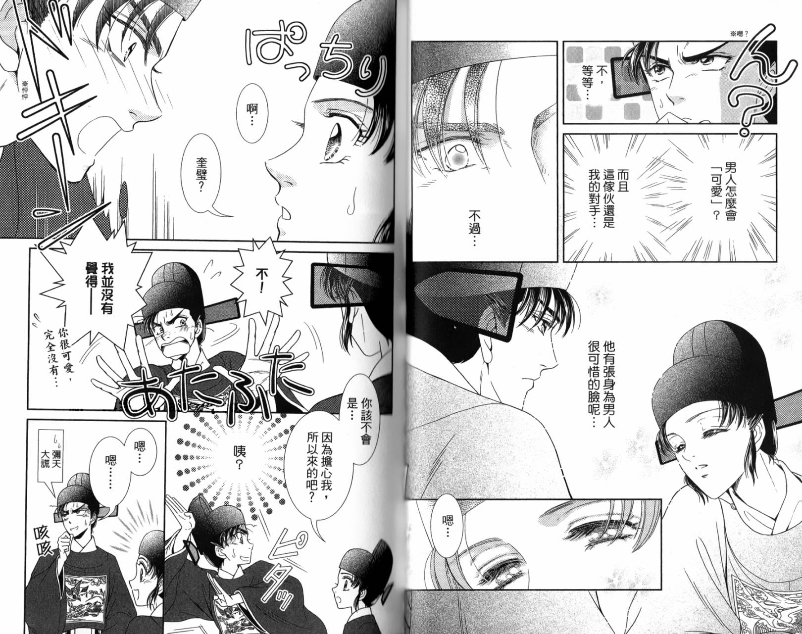 新·再生缘～明王朝宫廷物语～ 第2卷 第51页