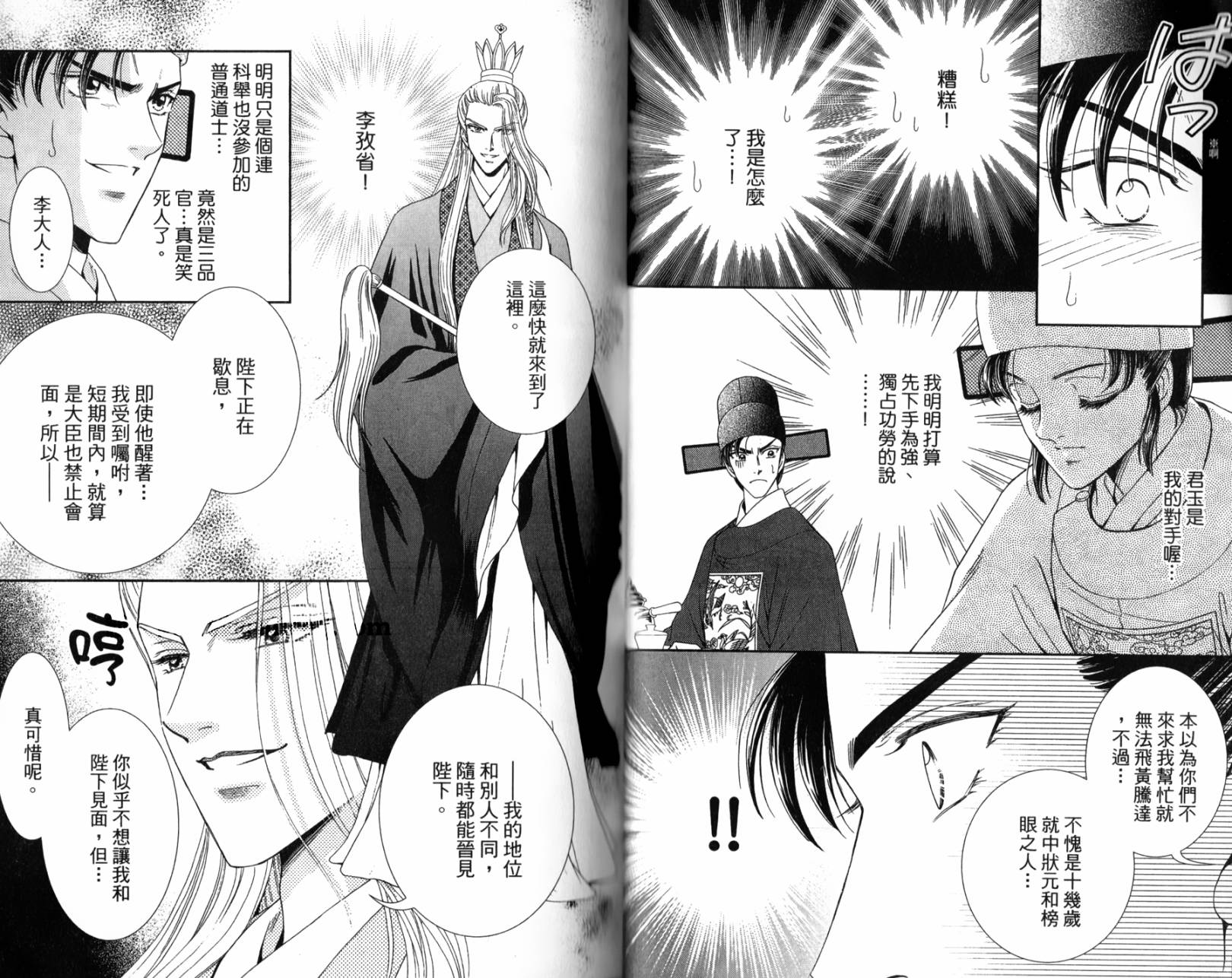 新·再生缘～明王朝宫廷物语～ 第2卷 第54页