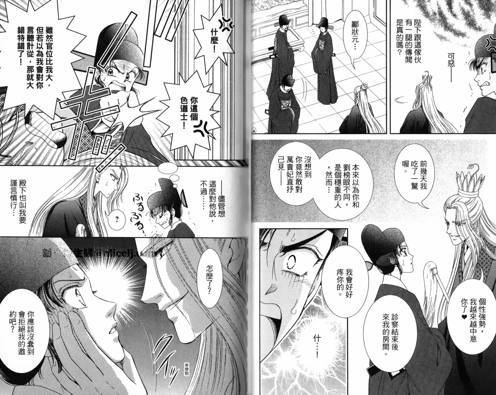 新·再生缘～明王朝宫廷物语～ 第2卷 第55页