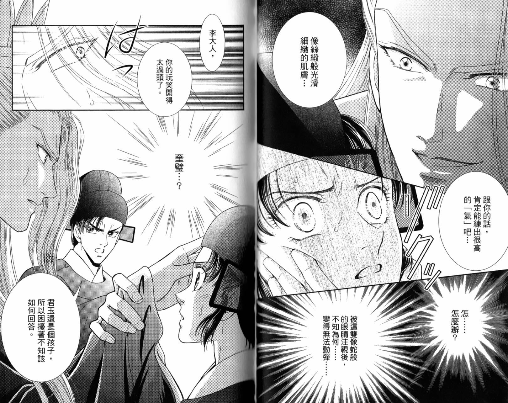 新·再生缘～明王朝宫廷物语～ 第2卷 第56页