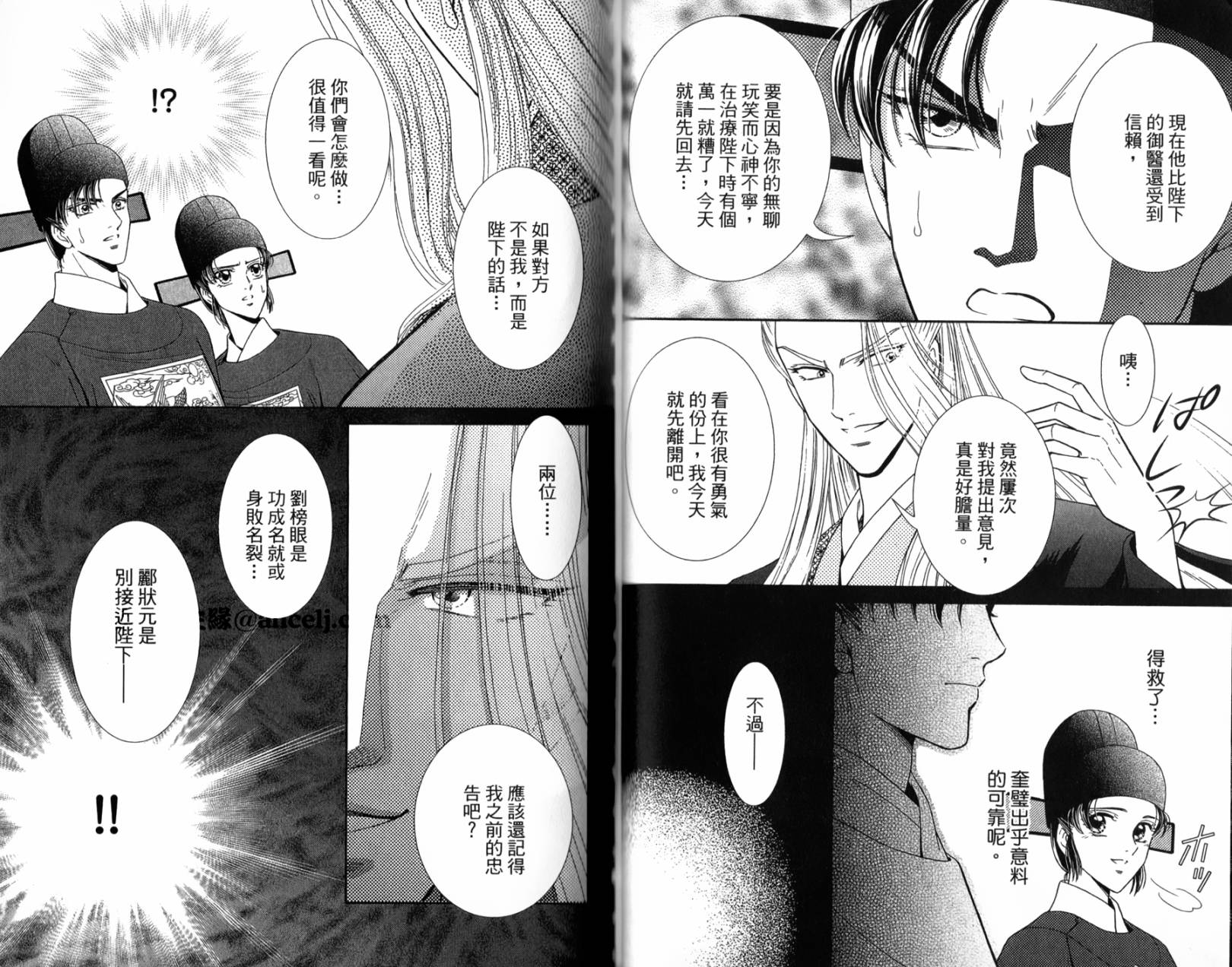 新·再生缘～明王朝宫廷物语～ 第2卷 第57页