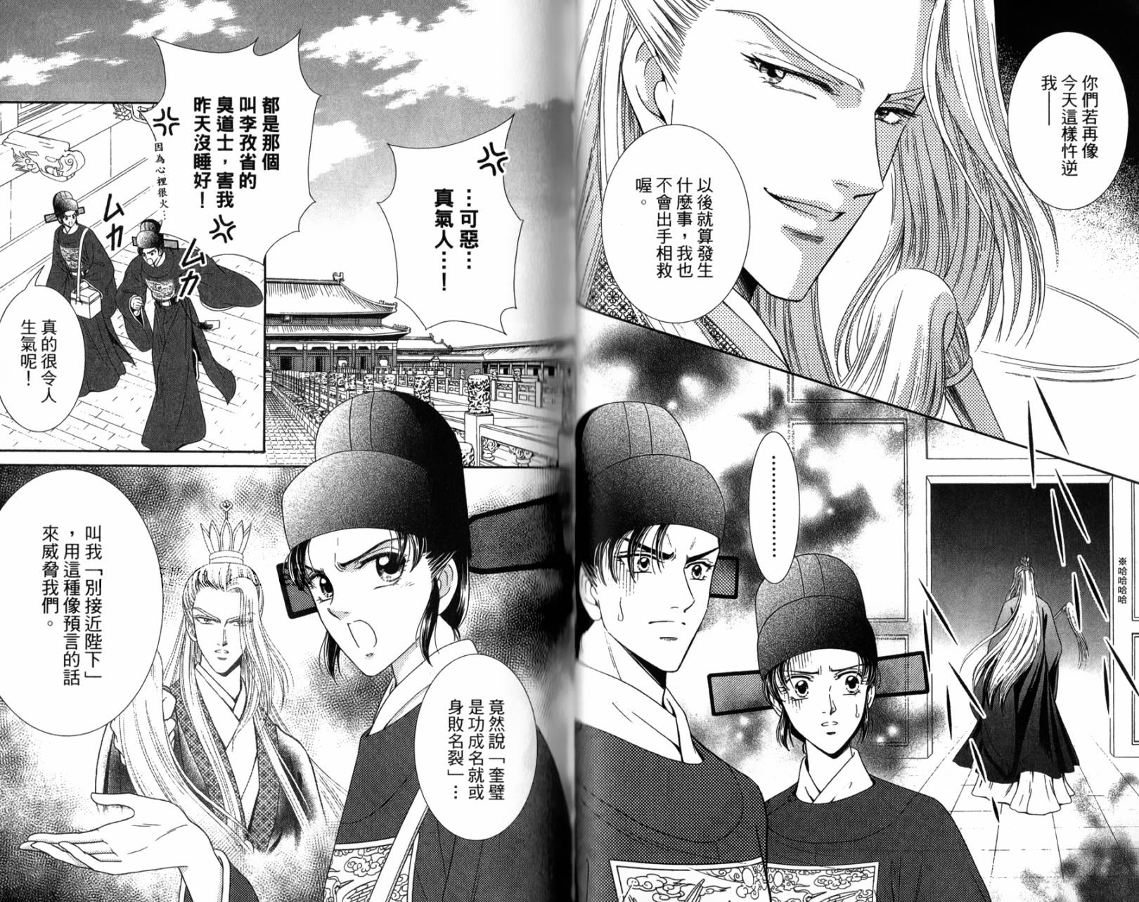 新·再生缘～明王朝宫廷物语～ 第2卷 第58页