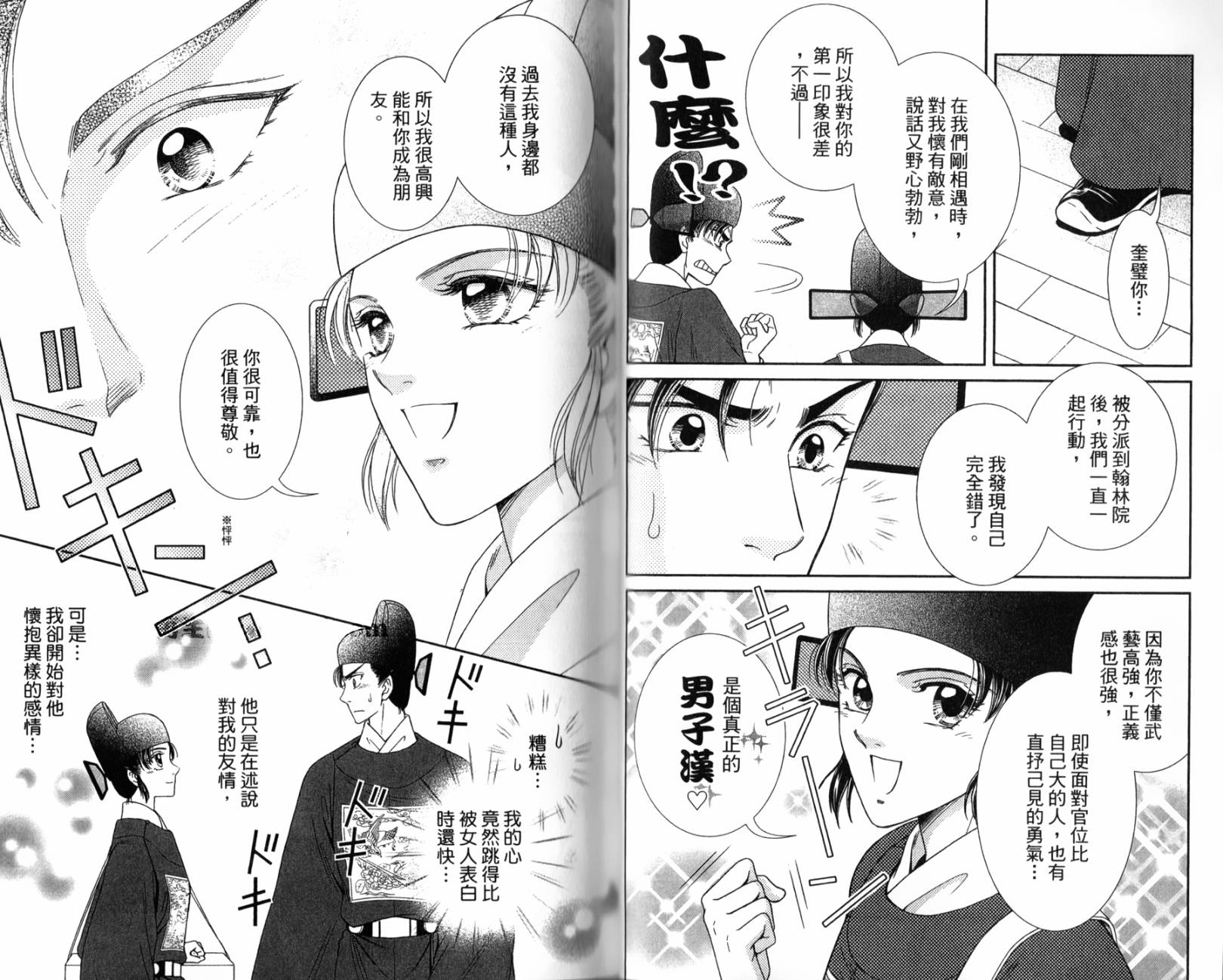 新·再生缘～明王朝宫廷物语～ 第2卷 第60页