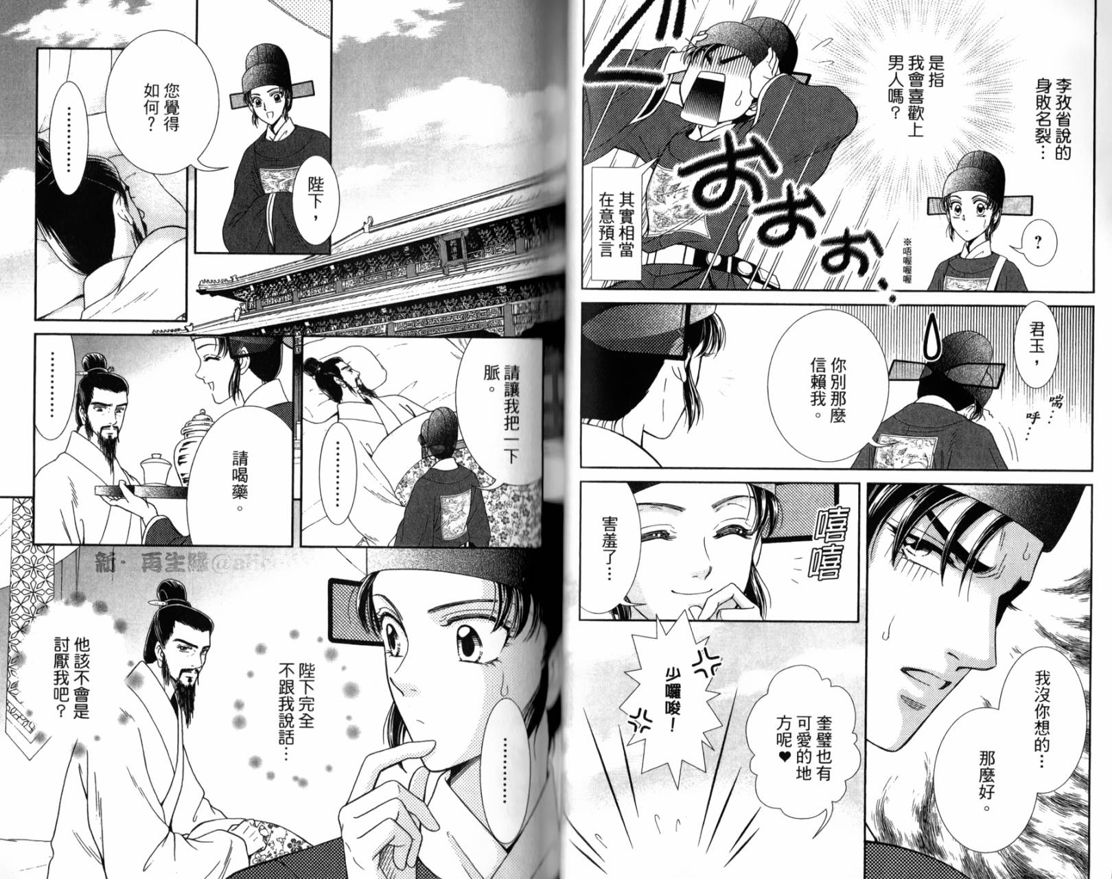 新·再生缘～明王朝宫廷物语～ 第2卷 第61页