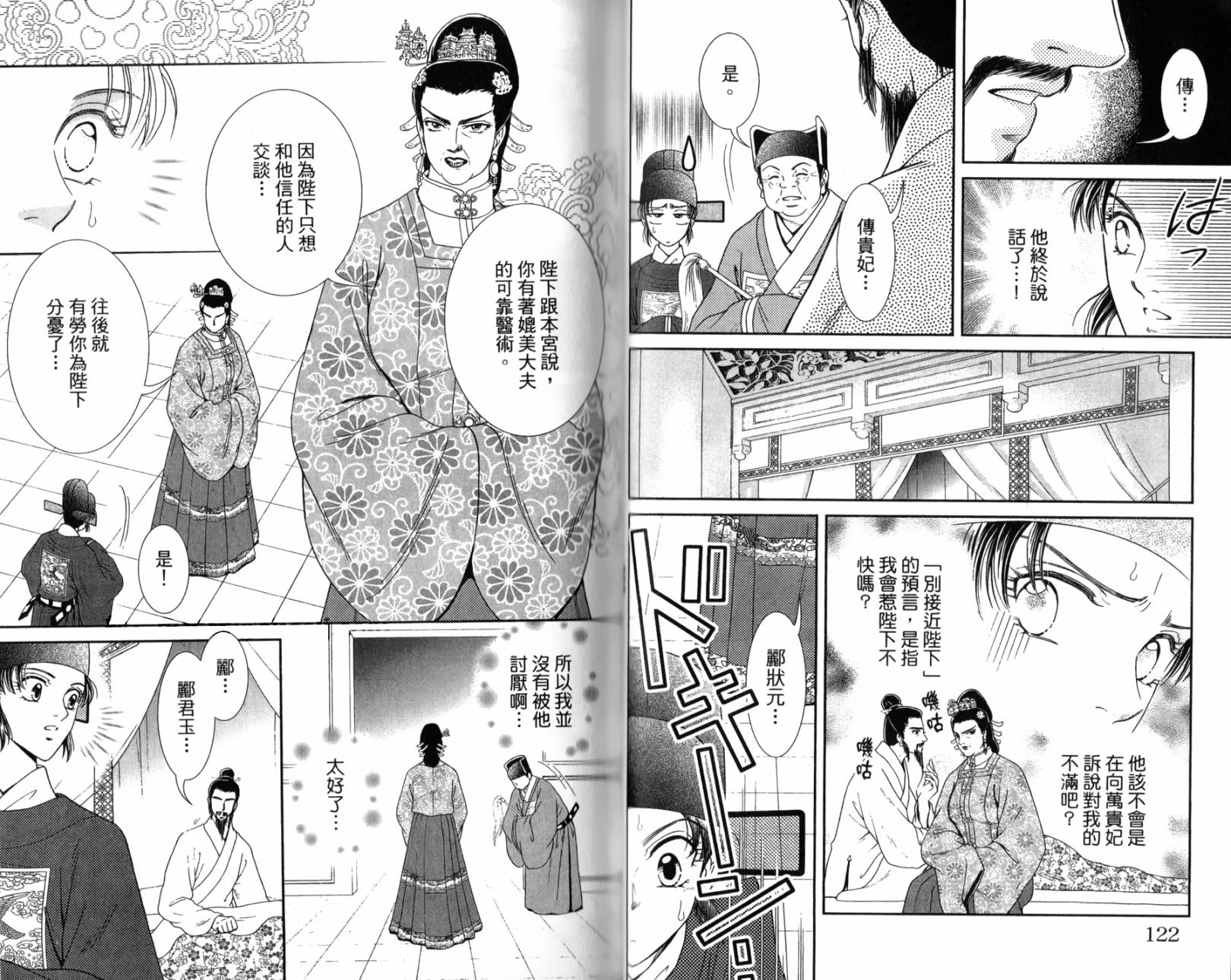 新·再生缘～明王朝宫廷物语～ 第2卷 第62页