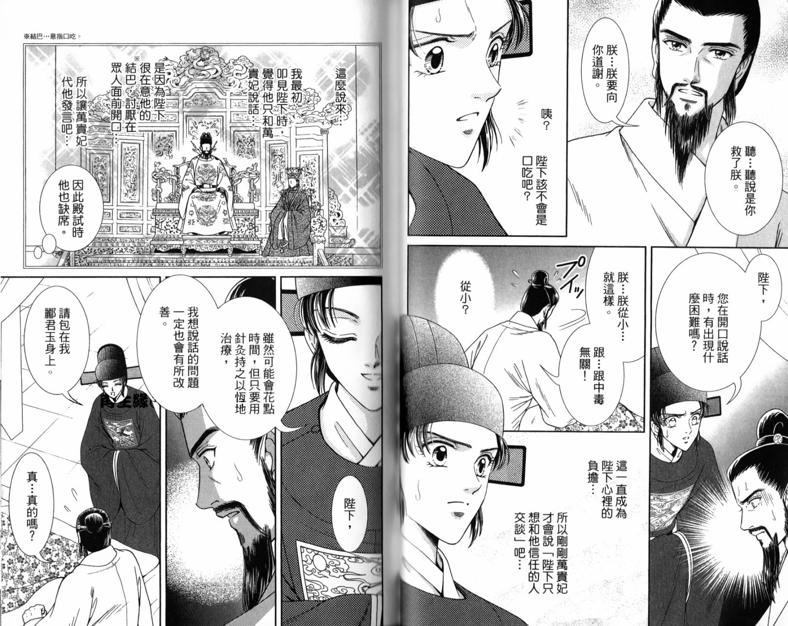 新·再生缘～明王朝宫廷物语～ 第2卷 第63页