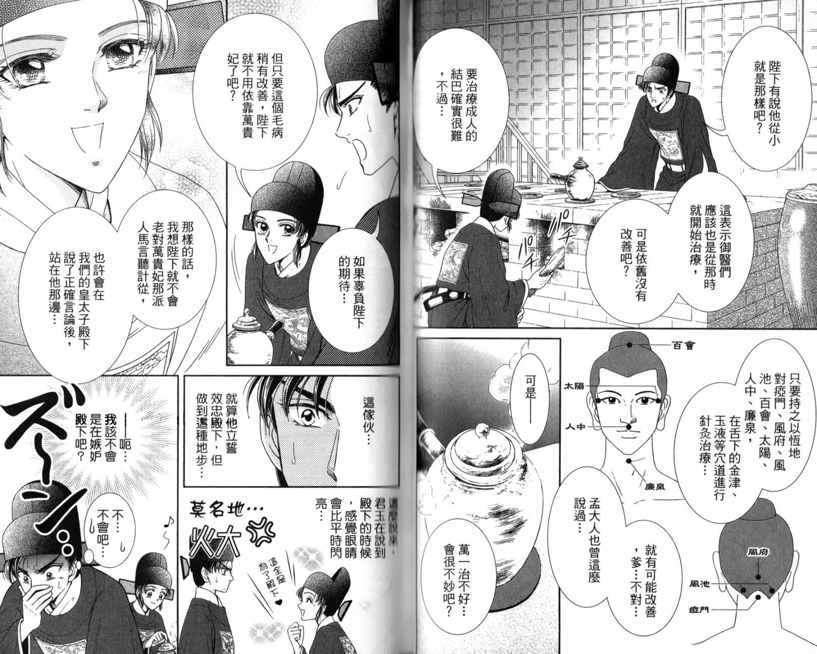 新·再生缘～明王朝宫廷物语～ 第2卷 第65页