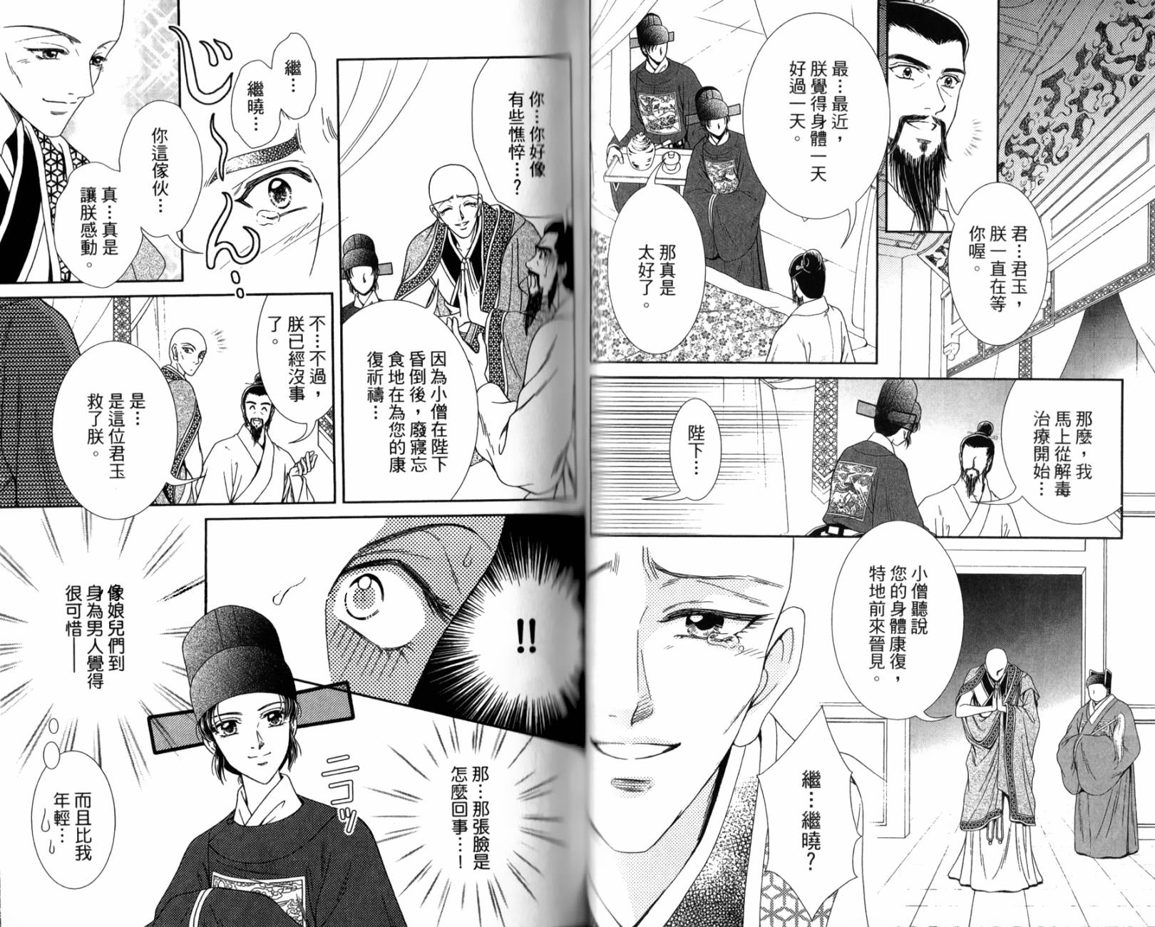 新·再生缘～明王朝宫廷物语～ 第2卷 第66页