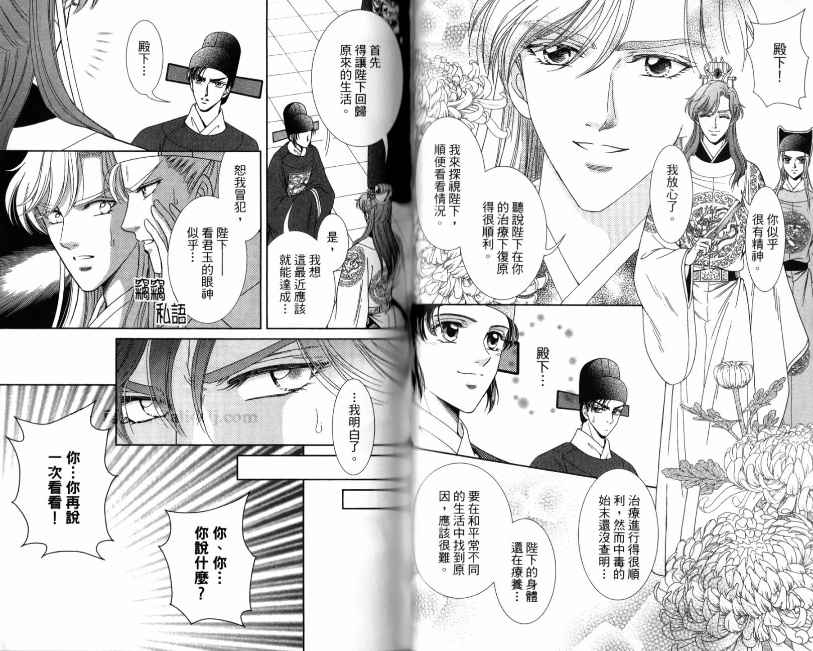 新·再生缘～明王朝宫廷物语～ 第2卷 第69页