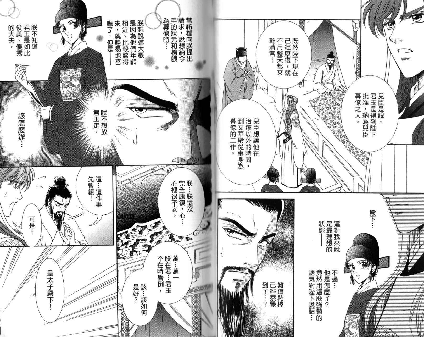 新·再生缘～明王朝宫廷物语～ 第2卷 第70页