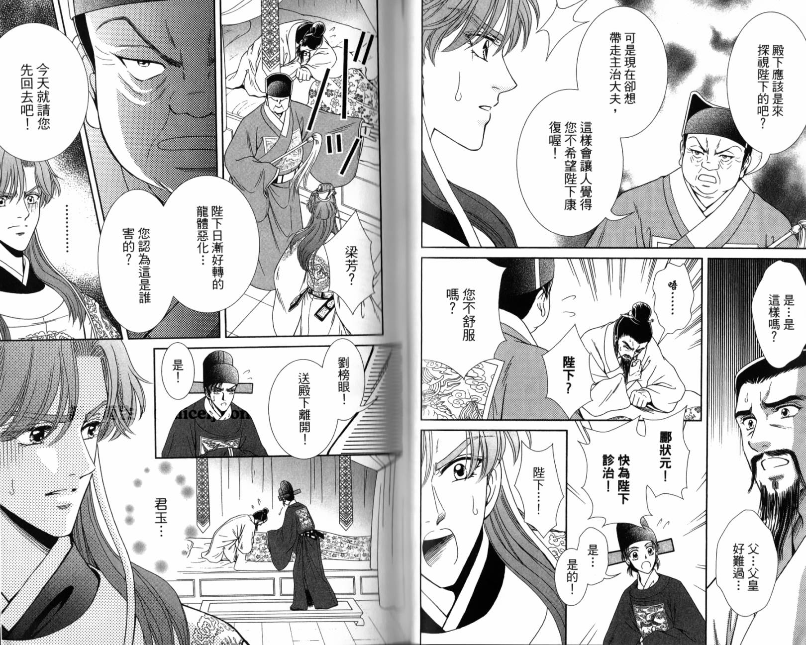 新·再生缘～明王朝宫廷物语～ 第2卷 第71页