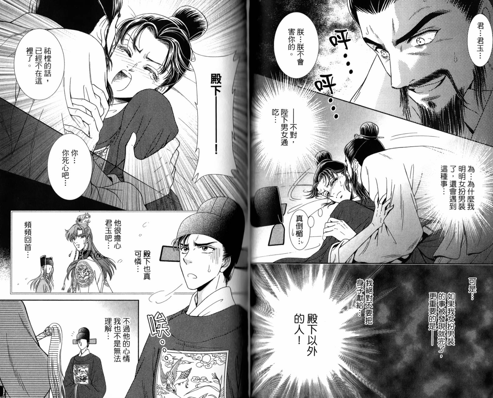 新·再生缘～明王朝宫廷物语～ 第2卷 第73页