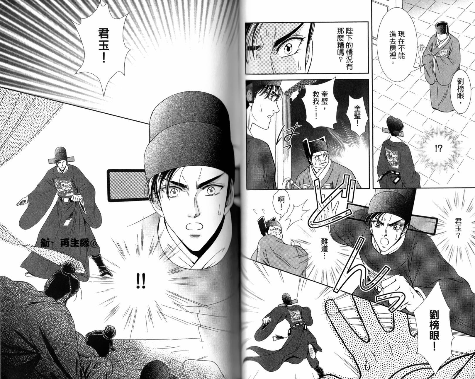 新·再生缘～明王朝宫廷物语～ 第2卷 第74页