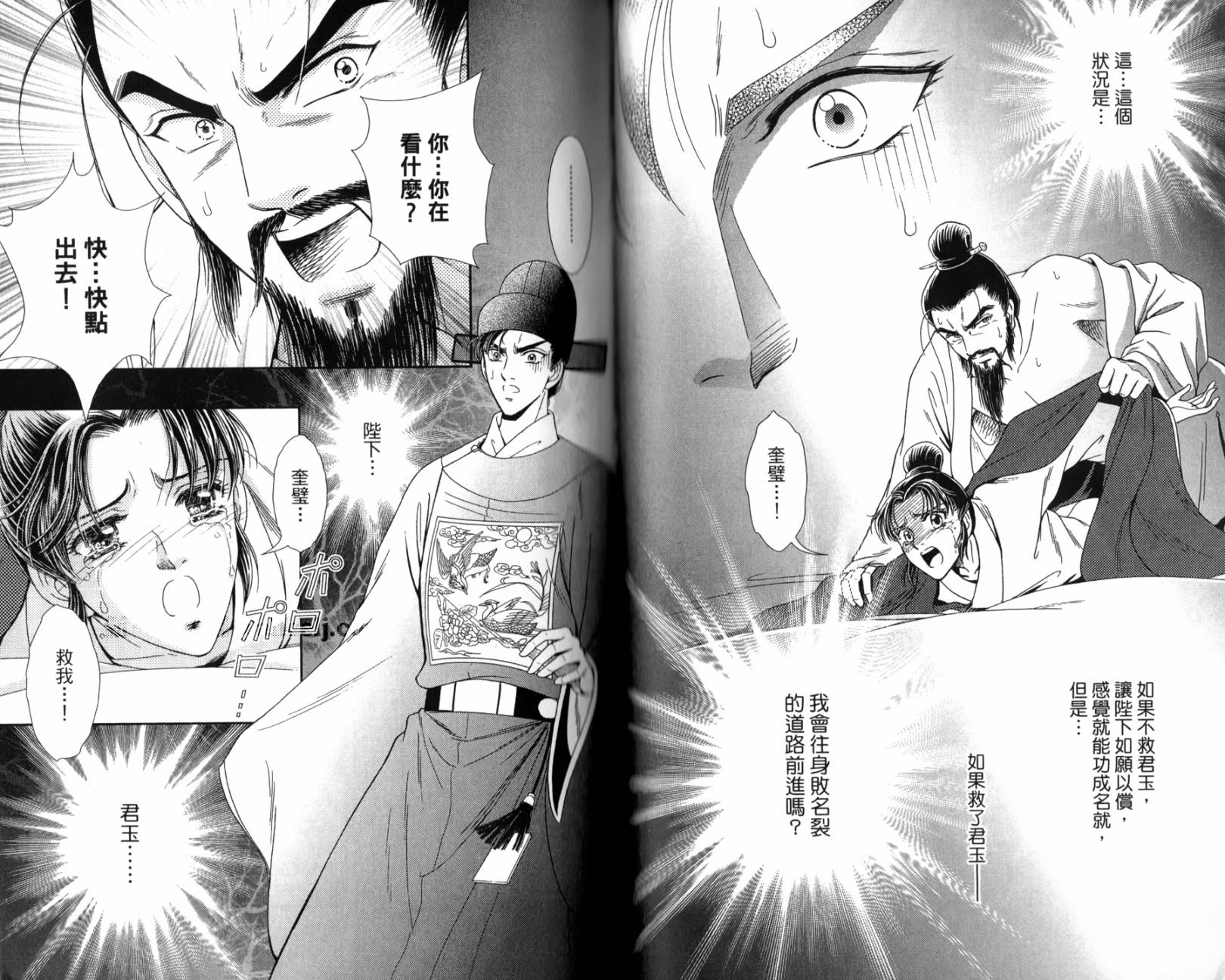 新·再生缘～明王朝宫廷物语～ 第2卷 第75页