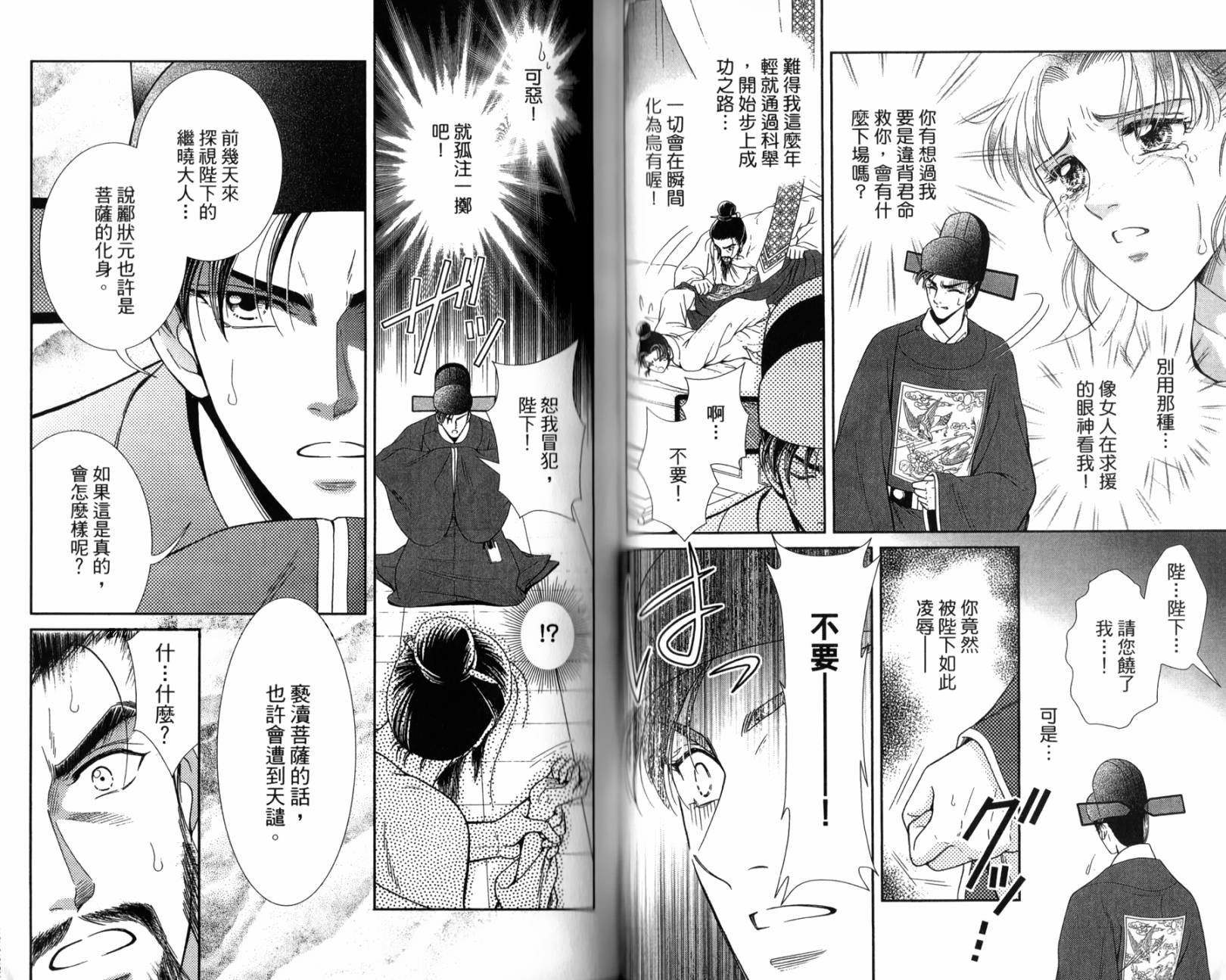 新·再生缘～明王朝宫廷物语～ 第2卷 第76页