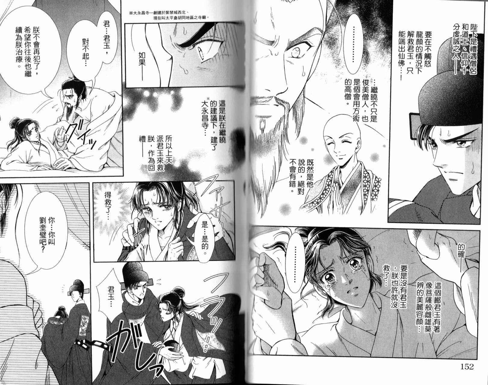 新·再生缘～明王朝宫廷物语～ 第2卷 第77页