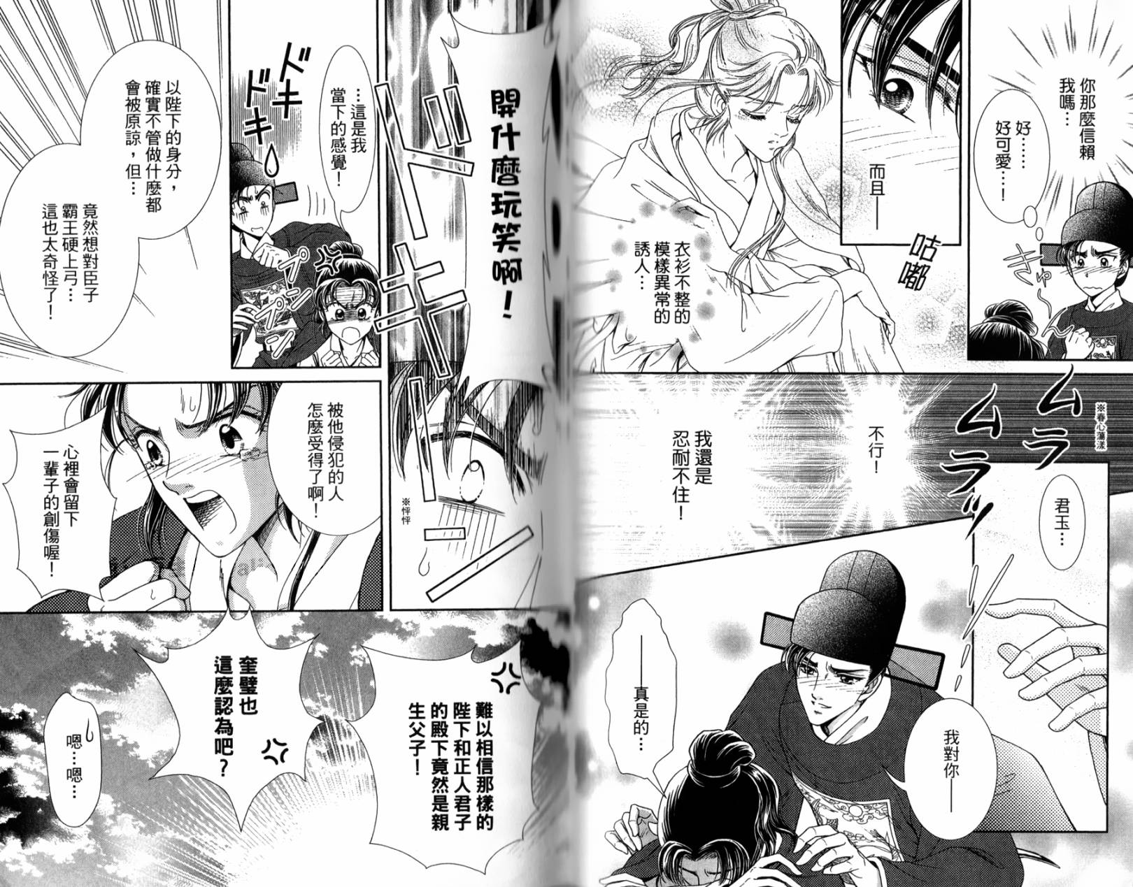 新·再生缘～明王朝宫廷物语～ 第2卷 第80页