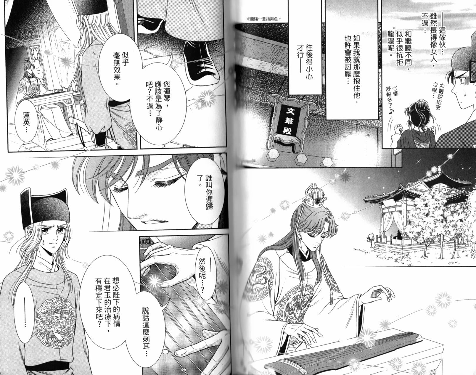 新·再生缘～明王朝宫廷物语～ 第2卷 第81页