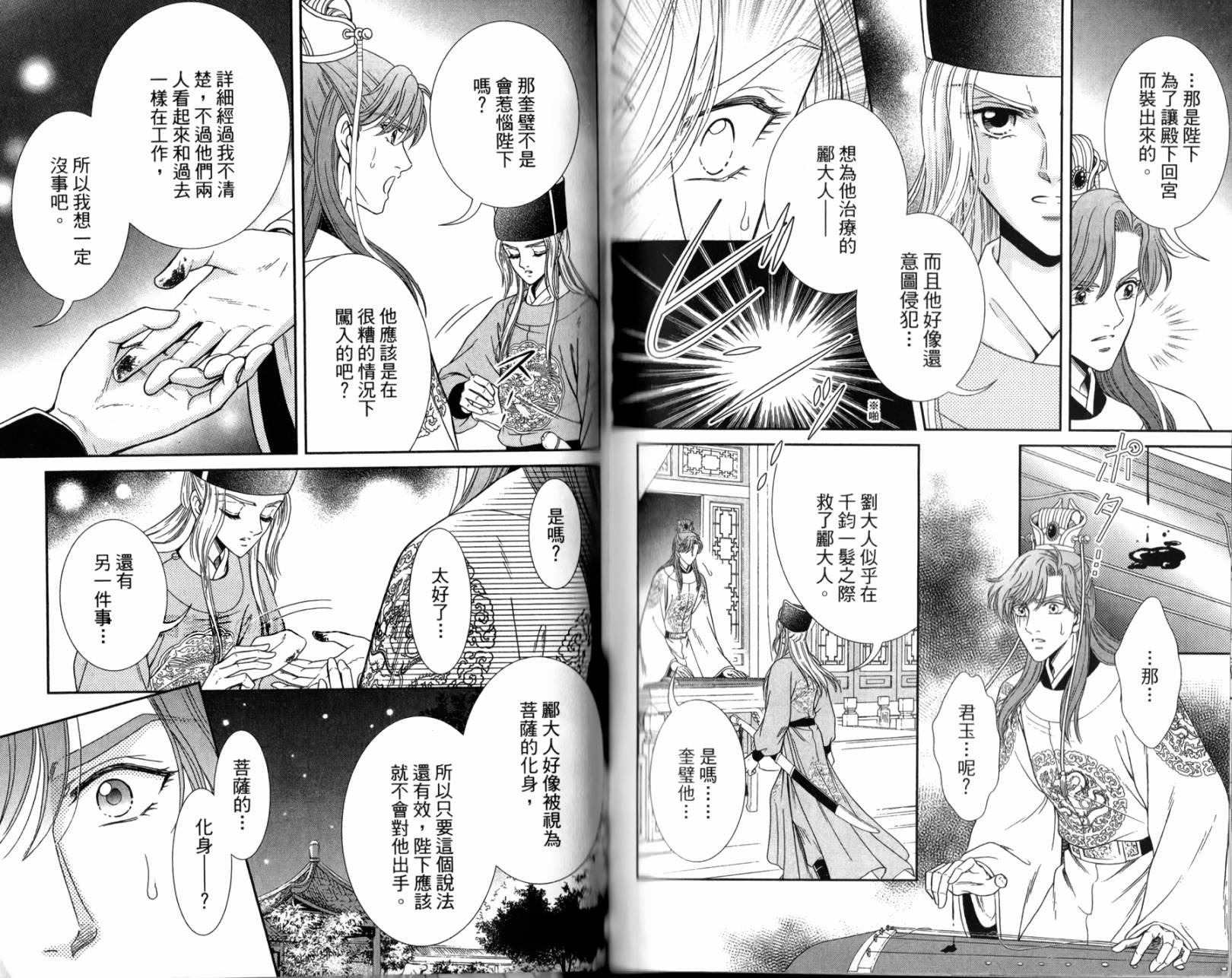 新·再生缘～明王朝宫廷物语～ 第2卷 第82页