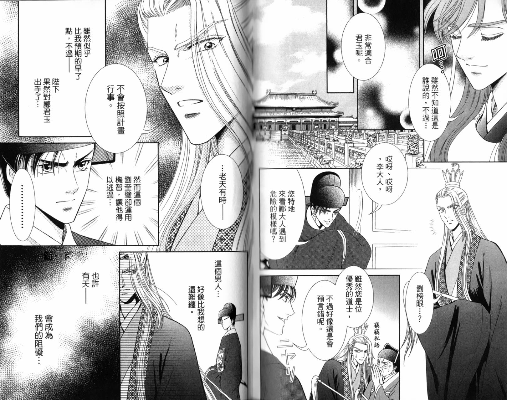 新·再生缘～明王朝宫廷物语～ 第2卷 第83页