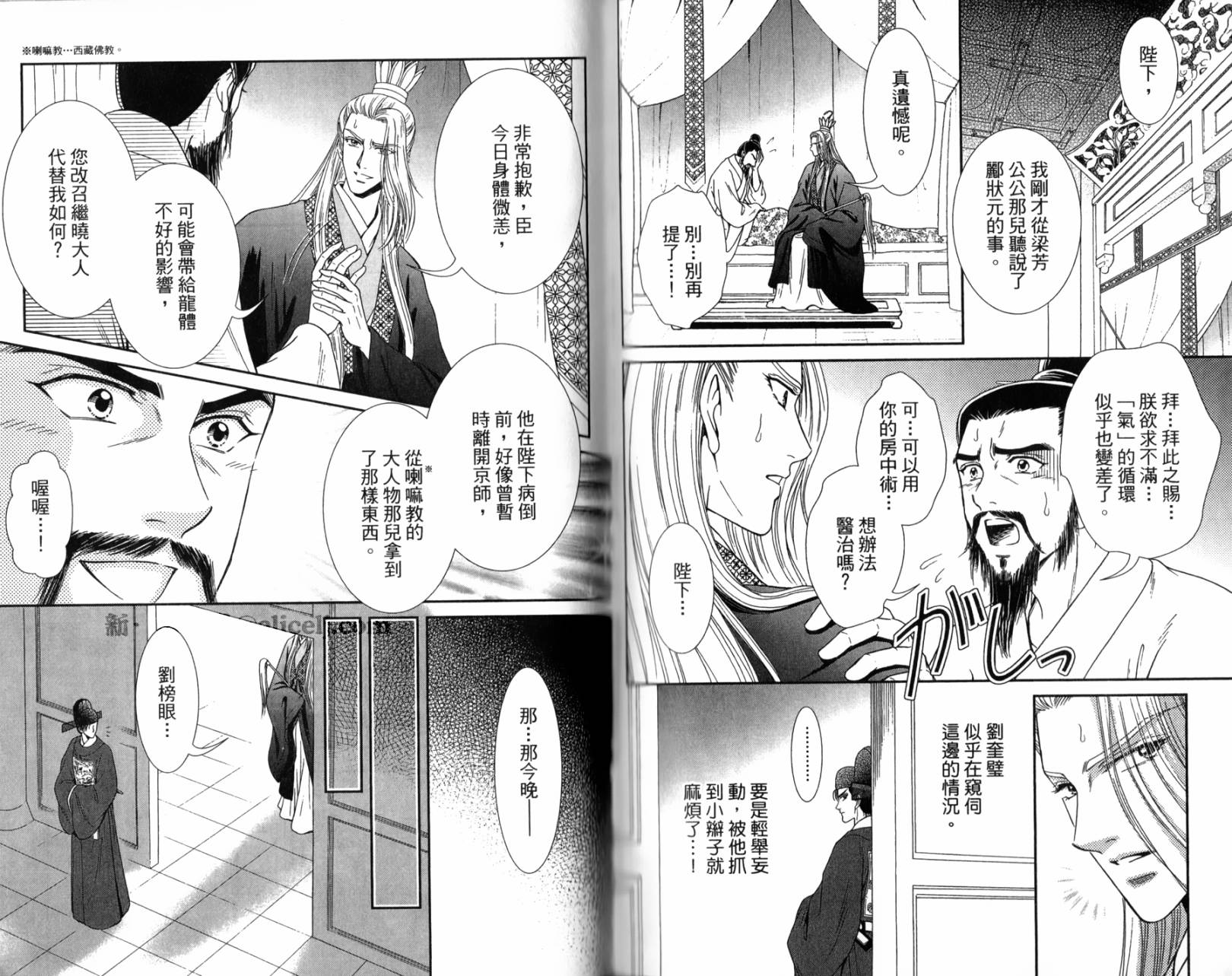 新·再生缘～明王朝宫廷物语～ 第2卷 第84页