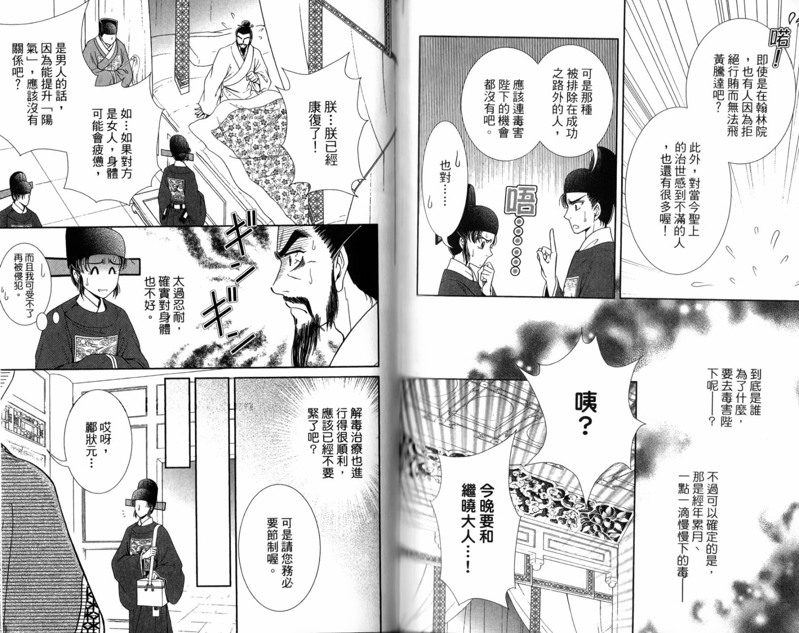 新·再生缘～明王朝宫廷物语～ 第2卷 第86页