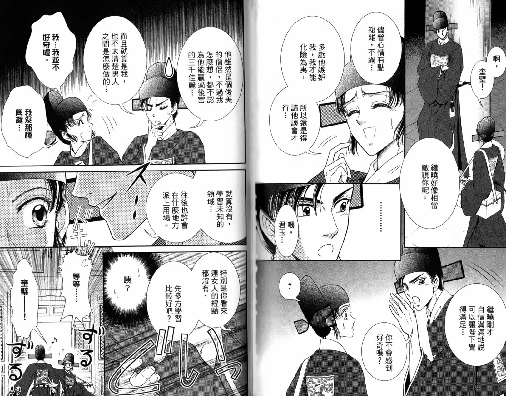 新·再生缘～明王朝宫廷物语～ 第2卷 第88页