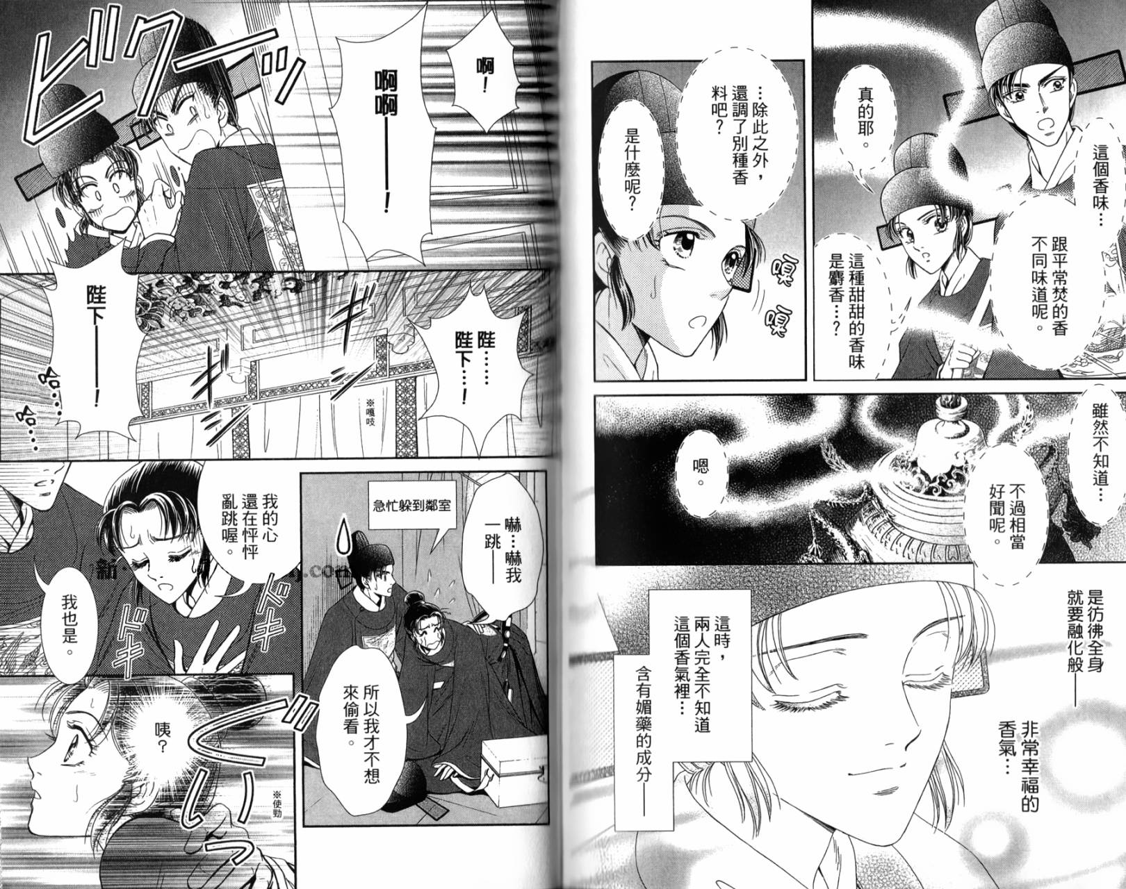 新·再生缘～明王朝宫廷物语～ 第2卷 第90页