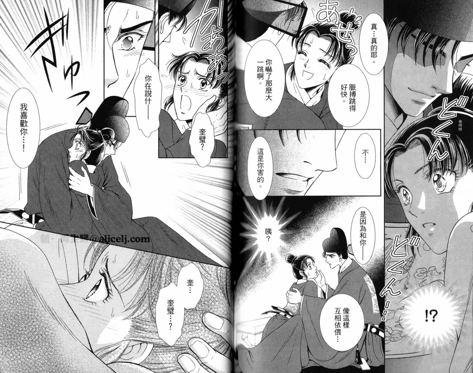 新·再生缘～明王朝宫廷物语～ 第2卷 第91页