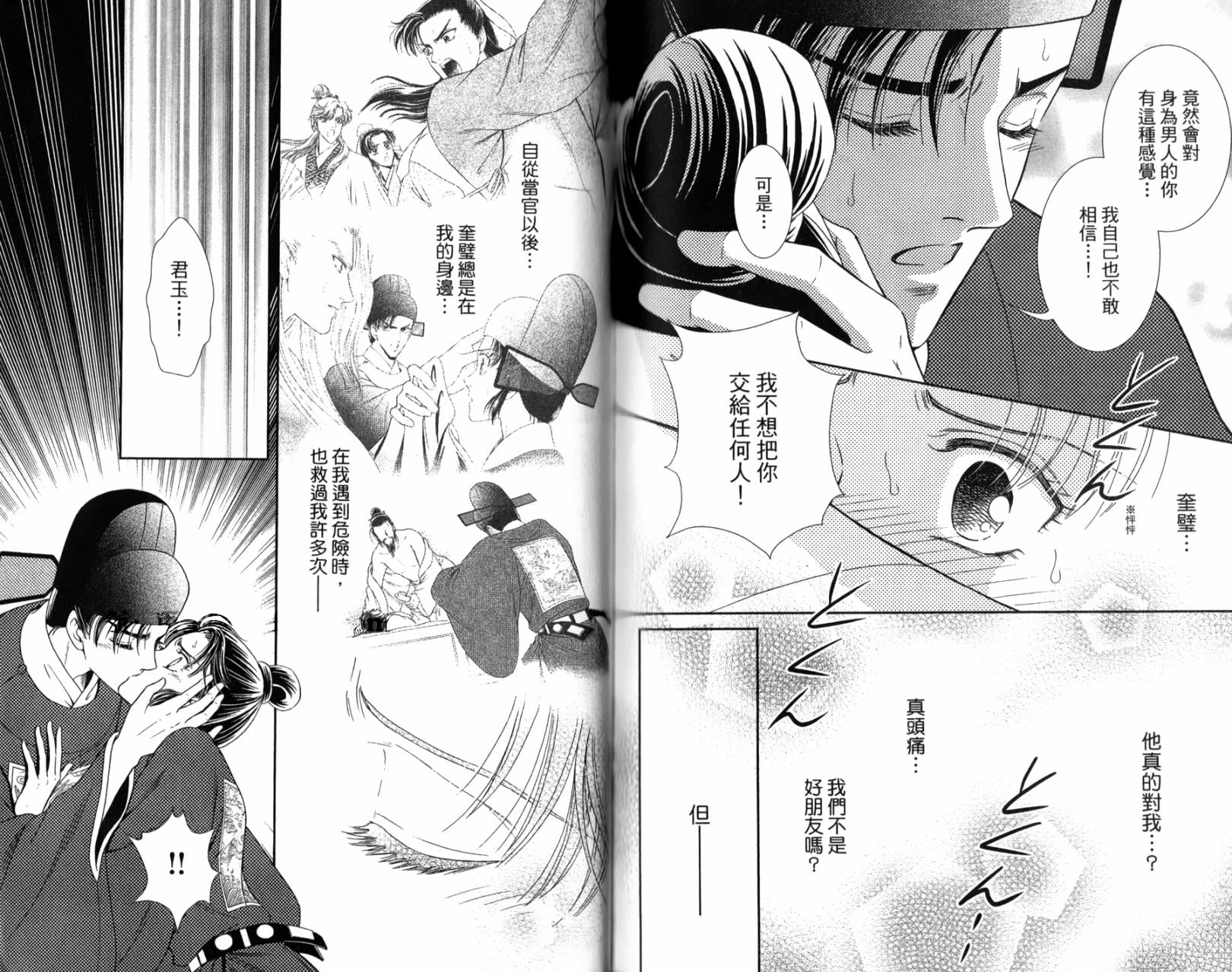 新·再生缘～明王朝宫廷物语～ 第2卷 第92页