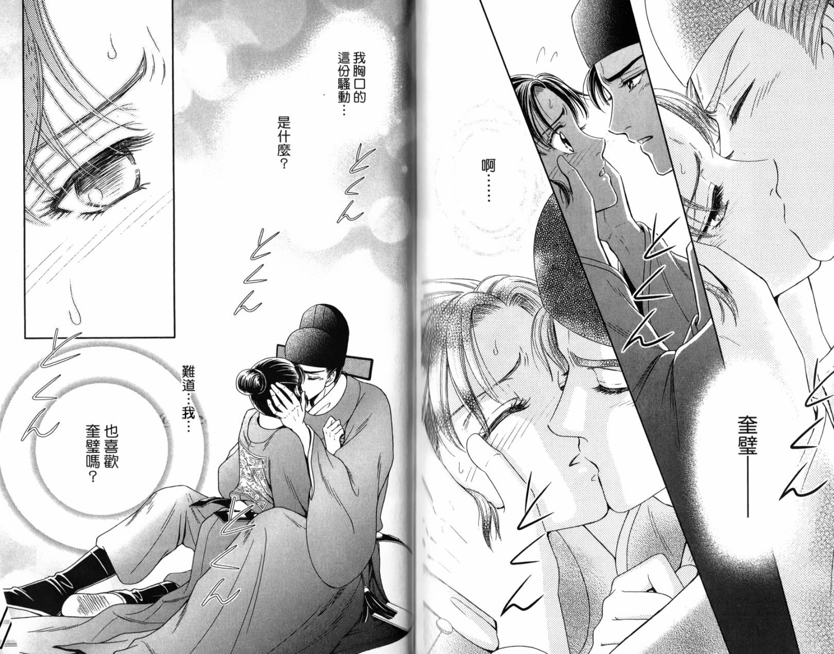 新·再生缘～明王朝宫廷物语～ 第2卷 第93页