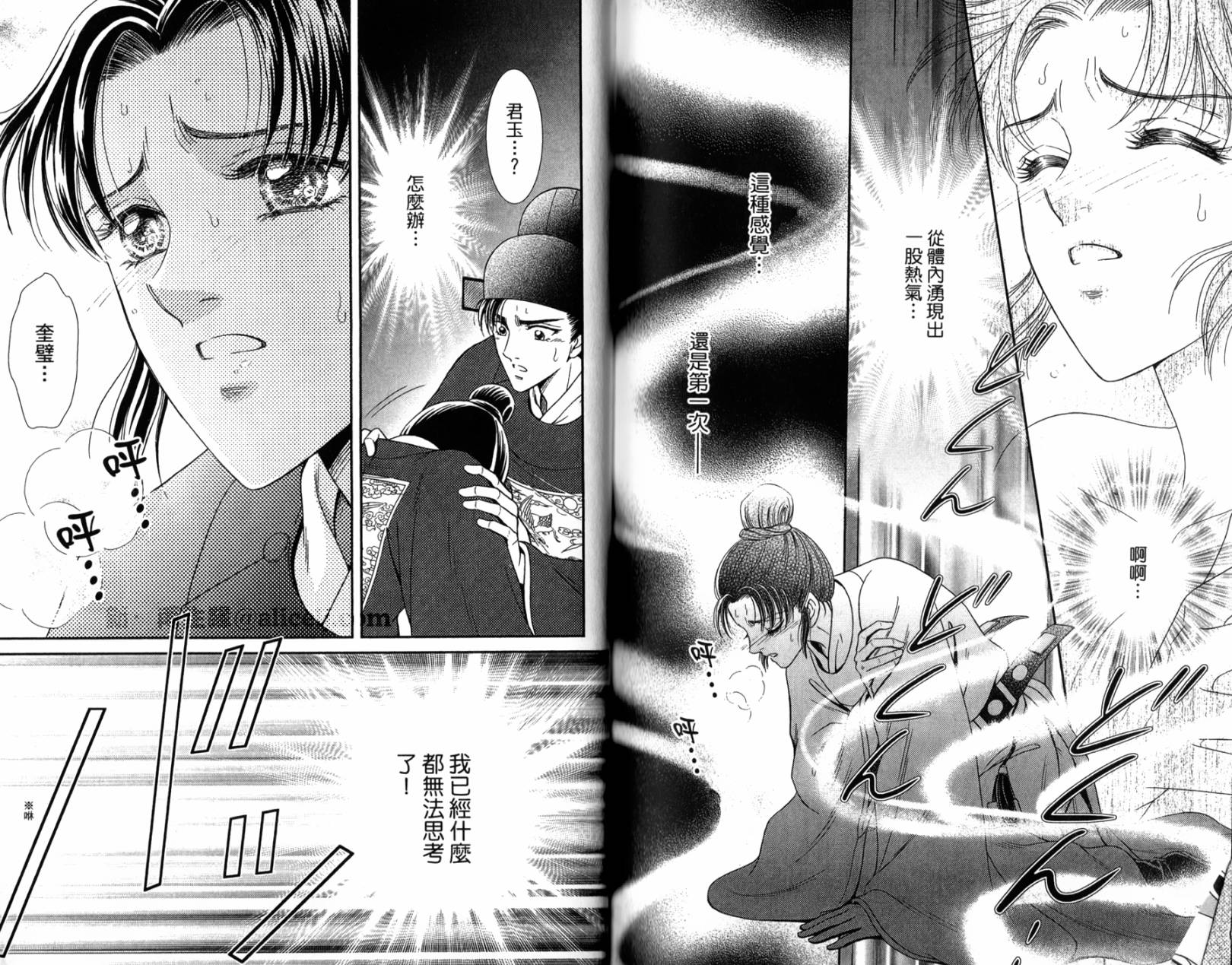 新·再生缘～明王朝宫廷物语～ 第2卷 第94页