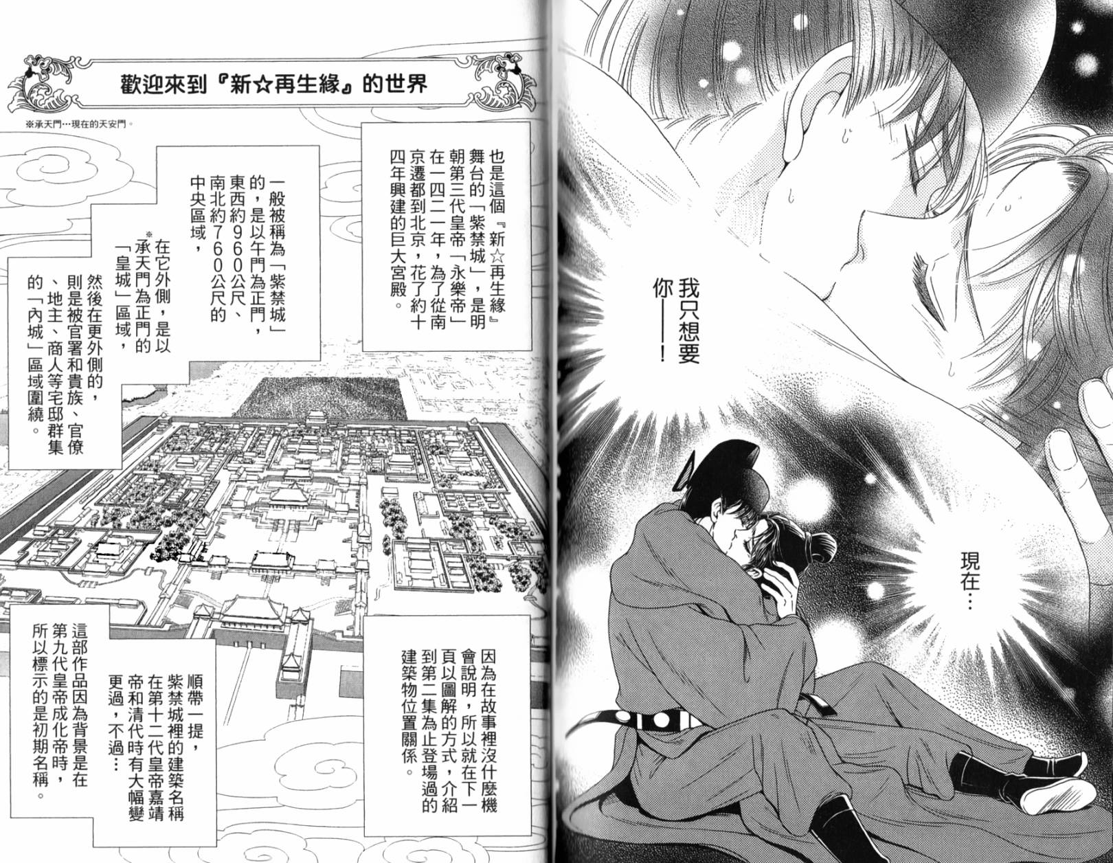 新·再生缘～明王朝宫廷物语～ 第2卷 第95页